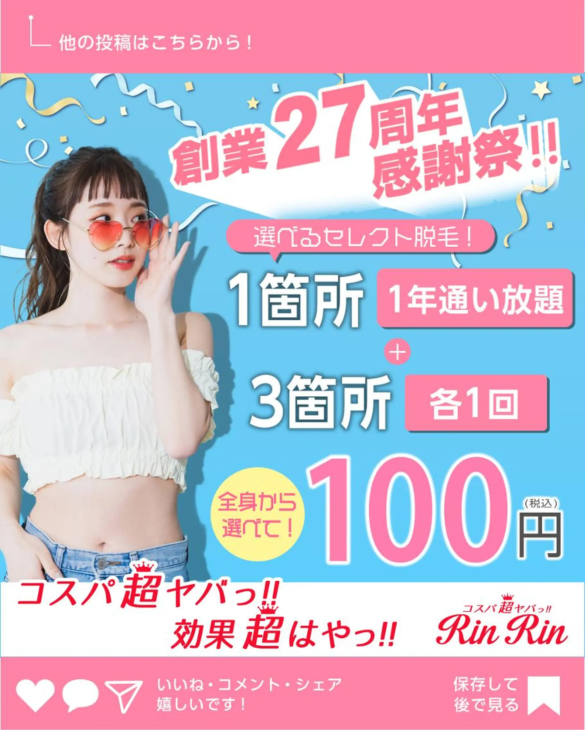 脱毛 RinRin  一宮店のエステ・リラクイメージ