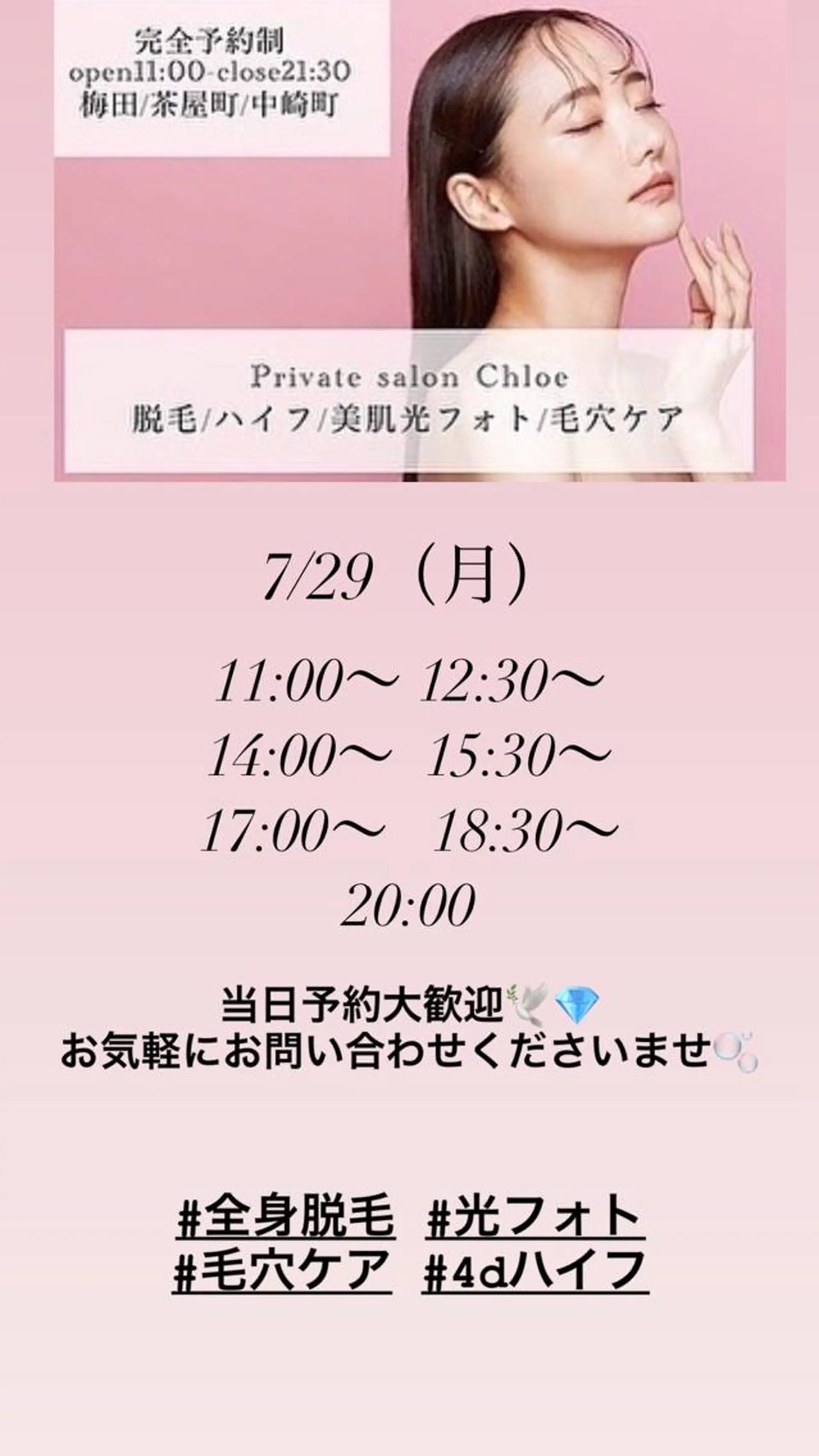 ショート カラー パーマ ヘアアレンジ メンズ キッズ ネイル マツエク・マツパ アイブロウ Chloe-クロエ- 脱毛/フェイシャルのエステ・リラクイメージ
