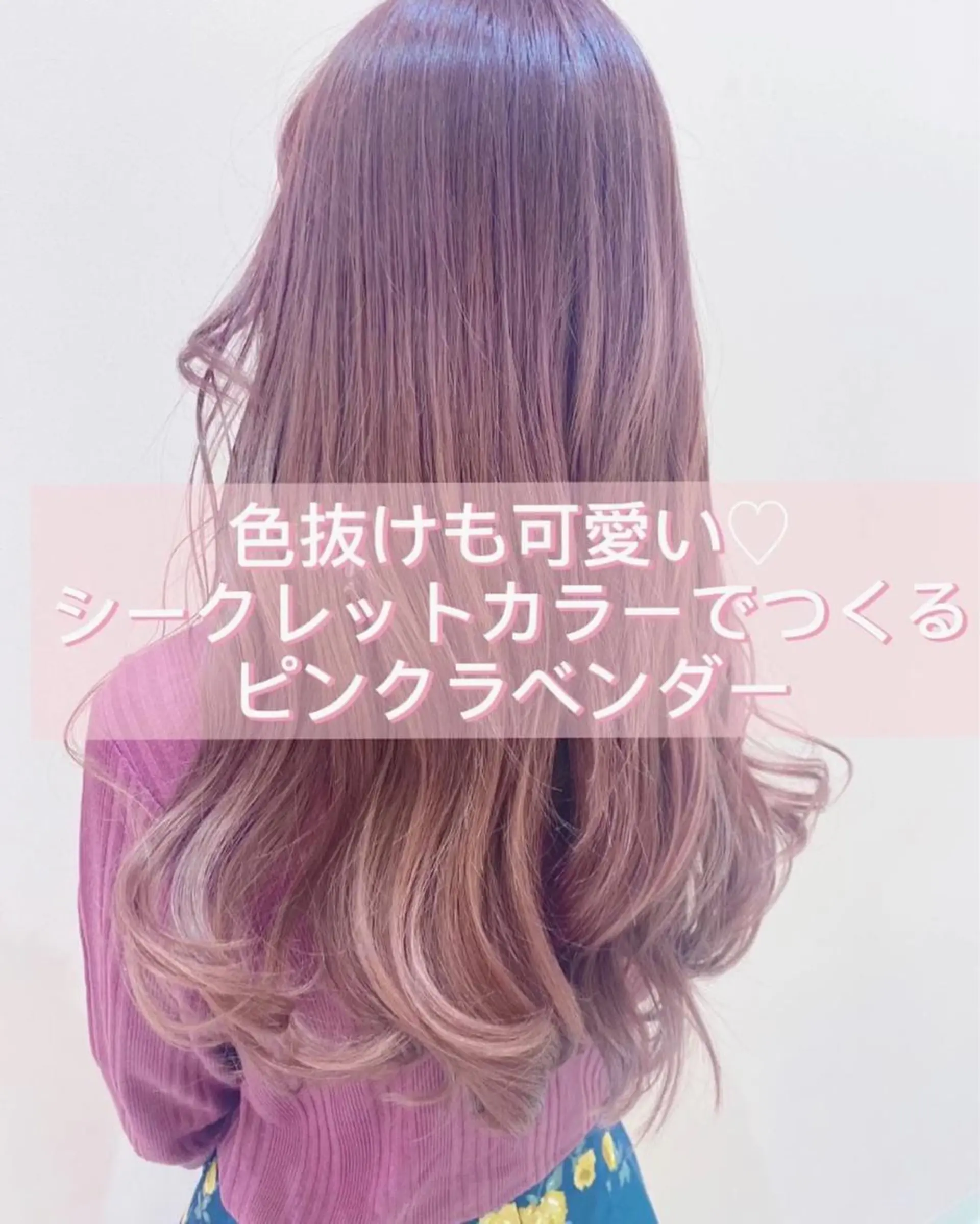セミロング ピンクラベンダー 西本 夏美のヘアスタイル