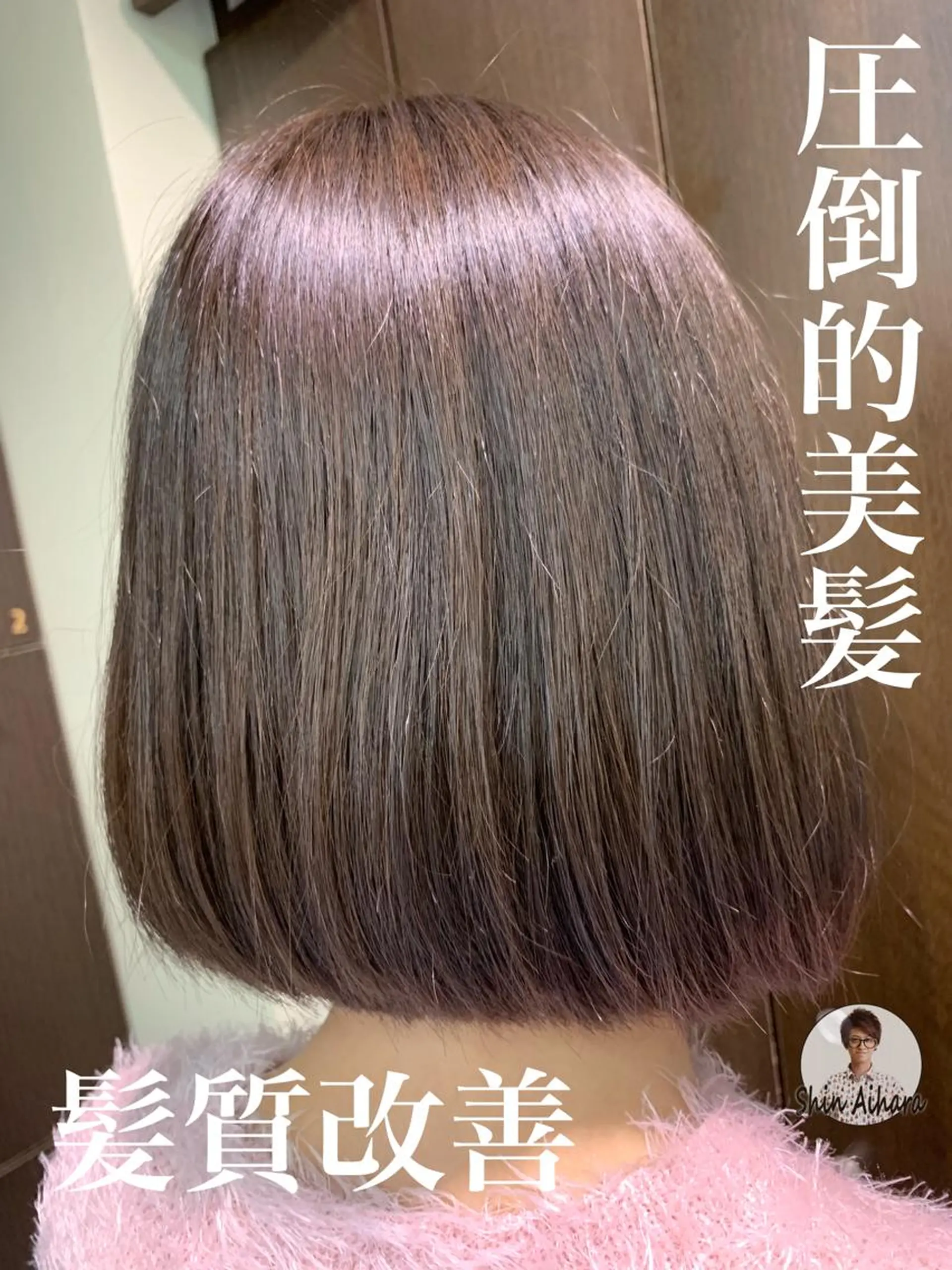 ミディアム パーマ カット ヘアカラー 縮毛矯正 トリートメント 🌈ブリーチ縮毛矯正 相原慎🌈のヘアスタイル