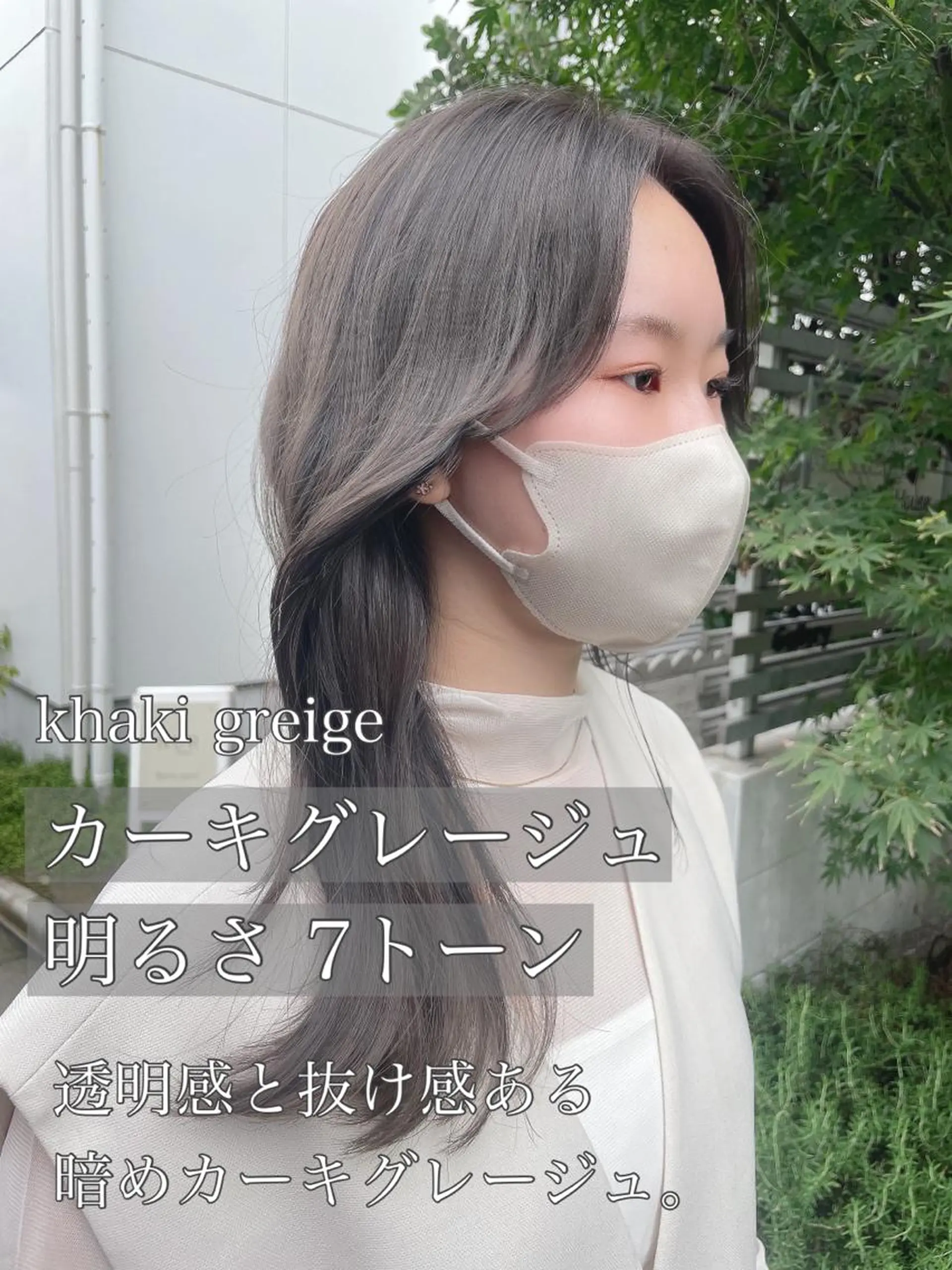 セミロング カラー カット ヘアカラー トリートメント 顔周りカット× 髪質改善【リョウ】のヘアスタイル
