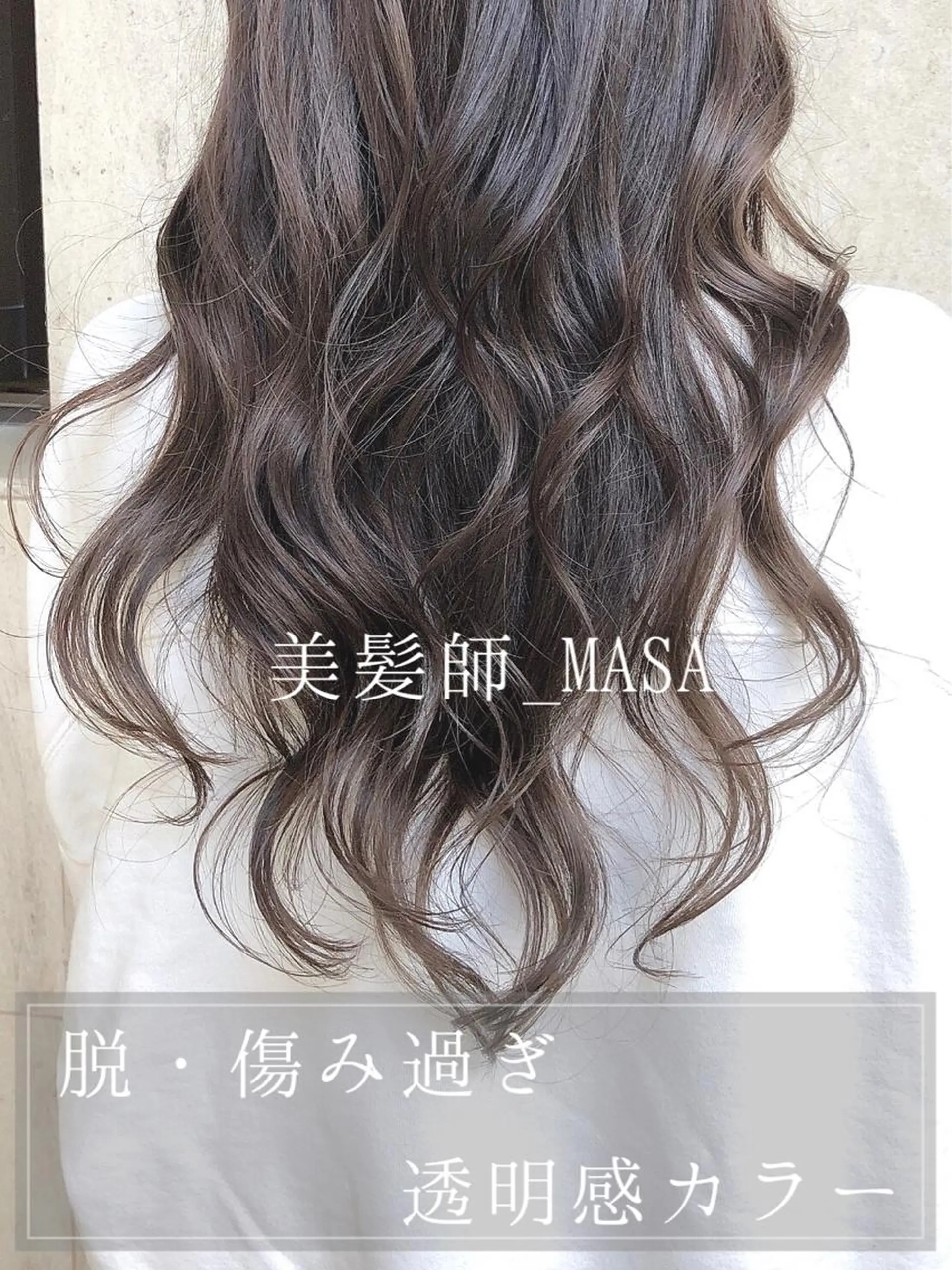 ロング ハイライト ヘアカラー トリートメント アオガミ （前髪顔周りカット）のヘアスタイル
