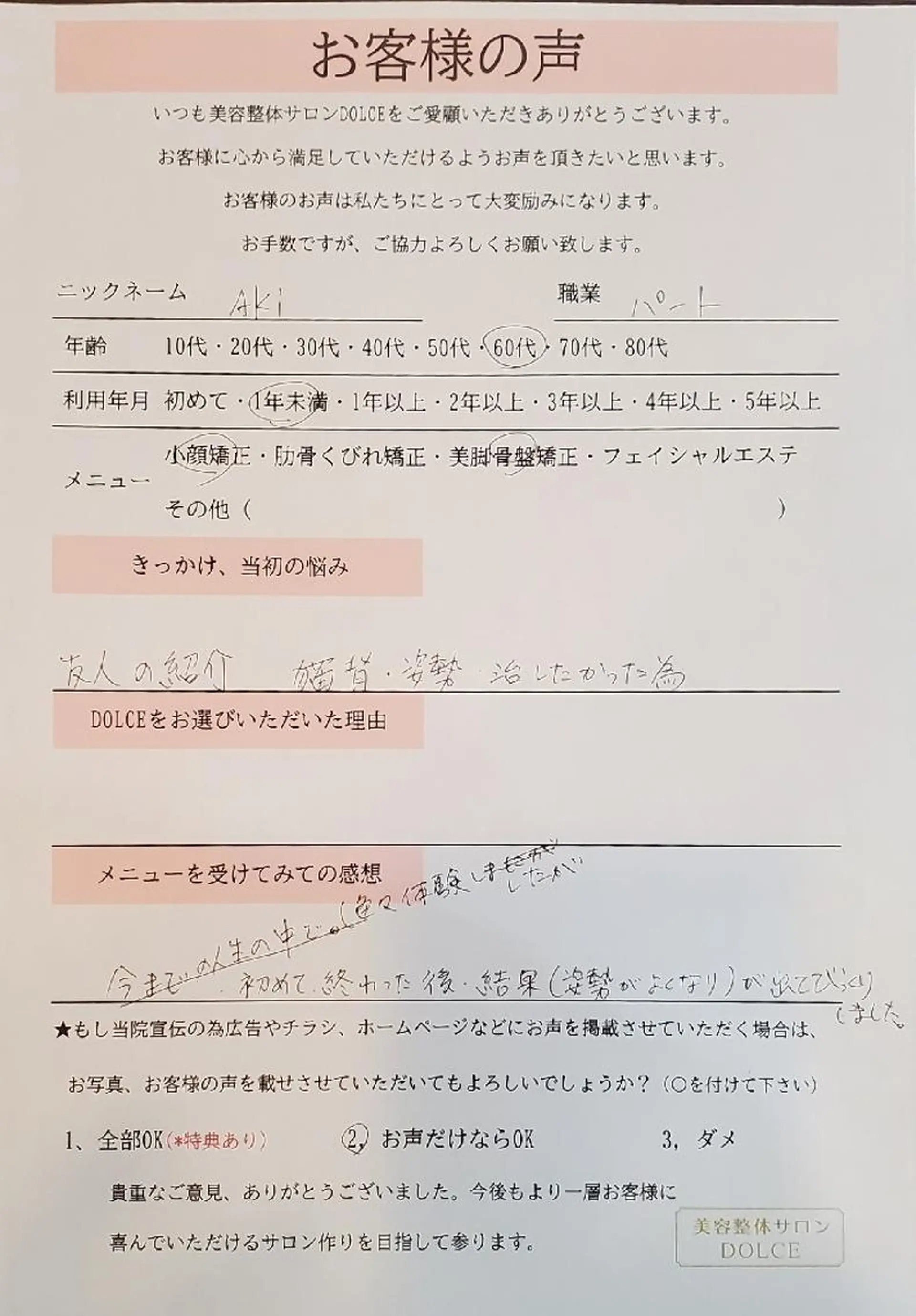 美容整サロン DOLCE のエステ・リラクイメージ