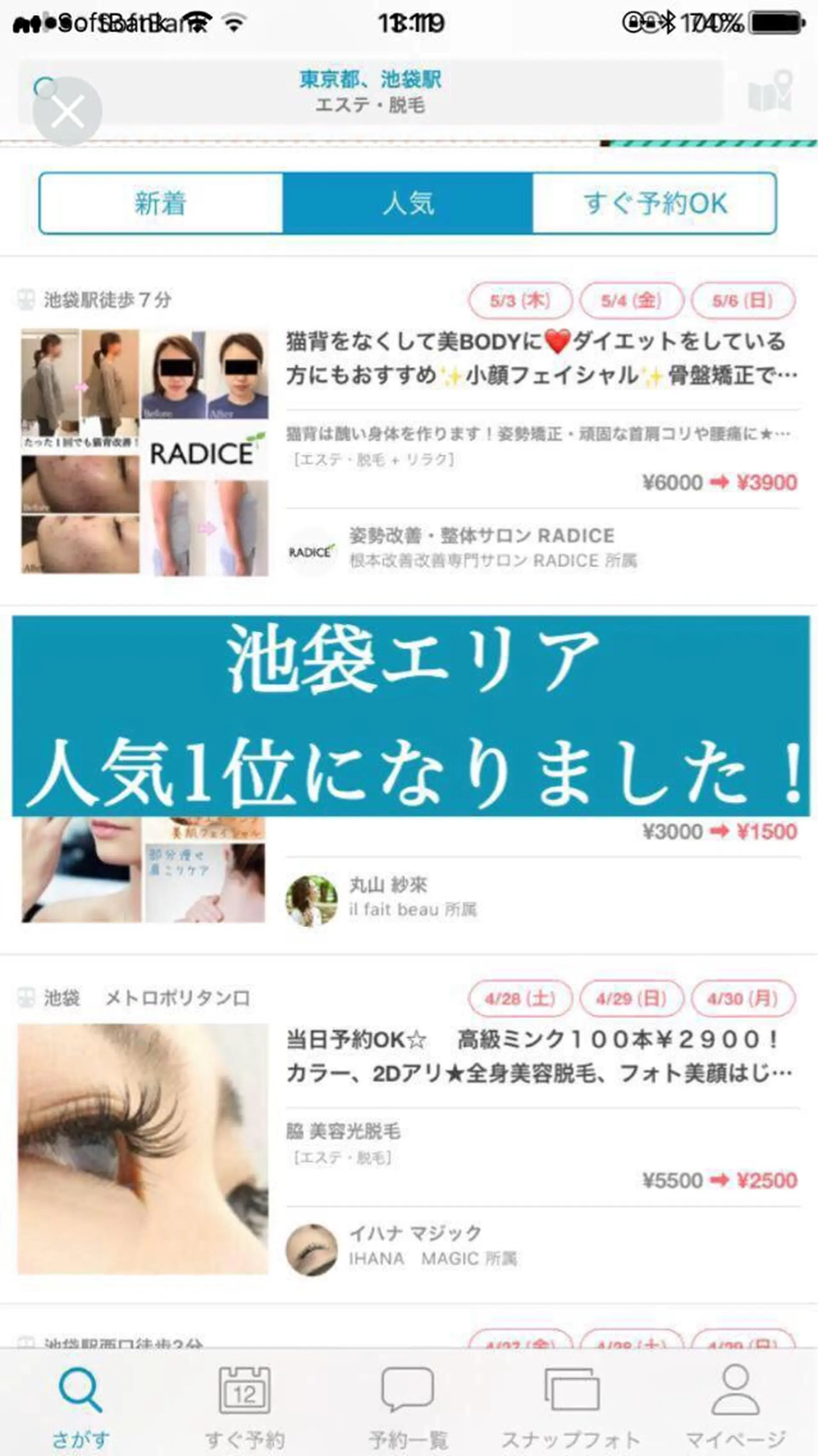 首肩こり専門◇ 小顔美容整体サロンのエステ・リラクイメージ