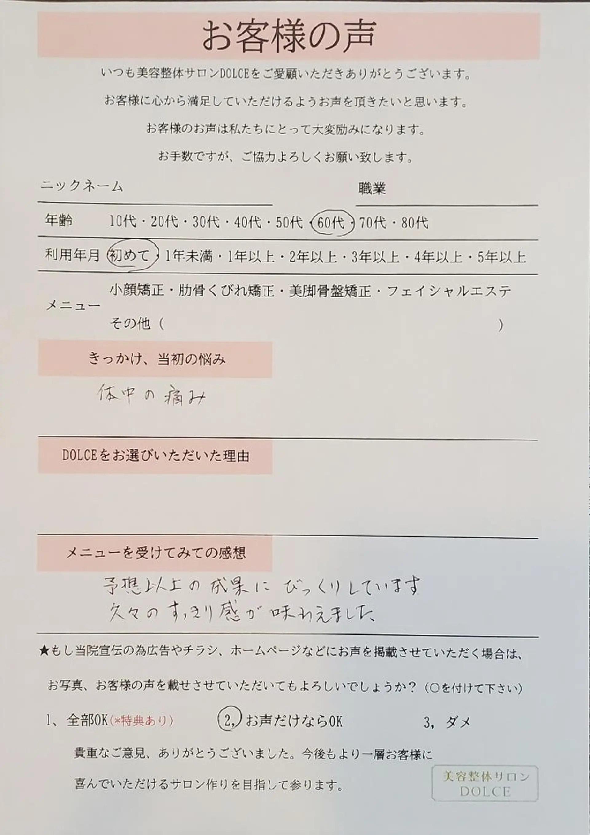 美容整サロン DOLCE のエステ・リラクイメージ