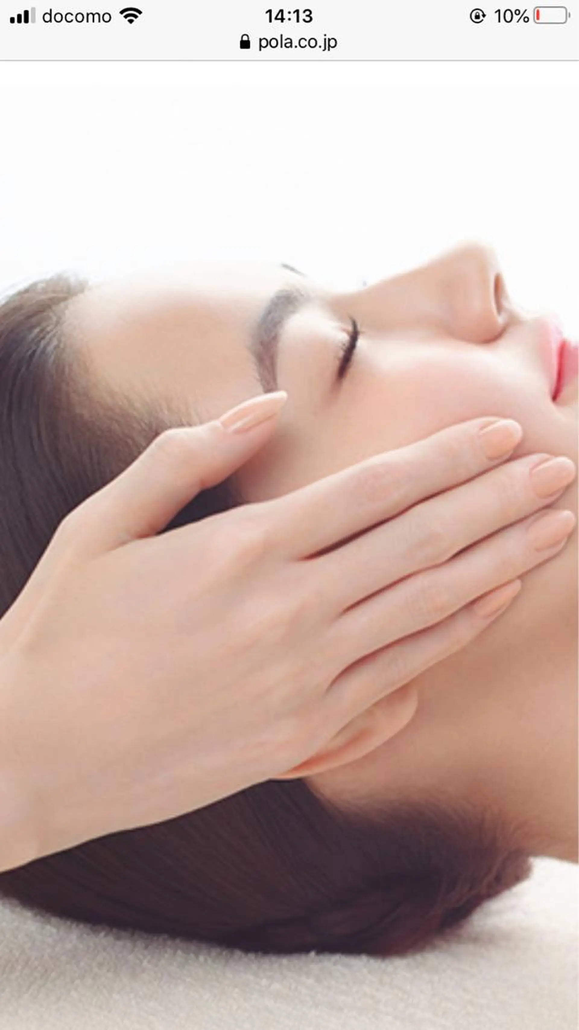 ポーラザビューティー松原店所属・ポーラ松原店 北口のエステ・リラクイメージ