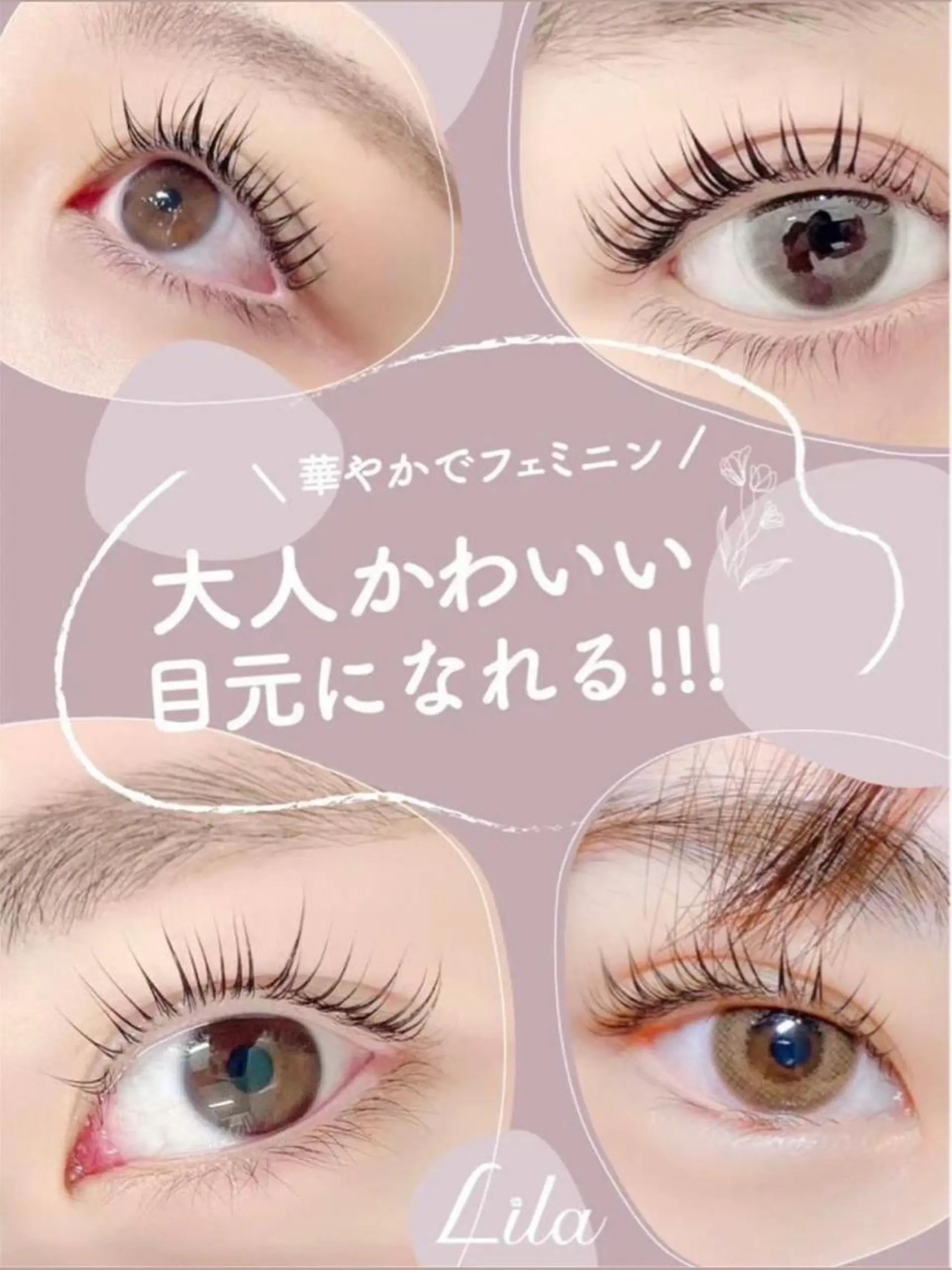 マツエク・マツパ リラ武庫之荘店所属・稲田 萌絵のマツエク・マツパデザイン