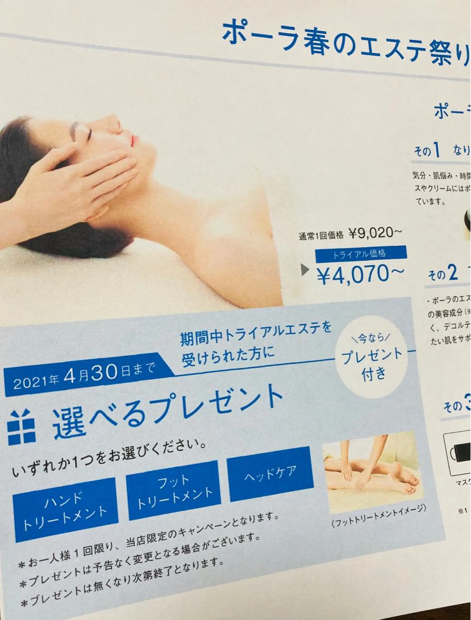 POLA 谷口のエステ・リラクイメージ