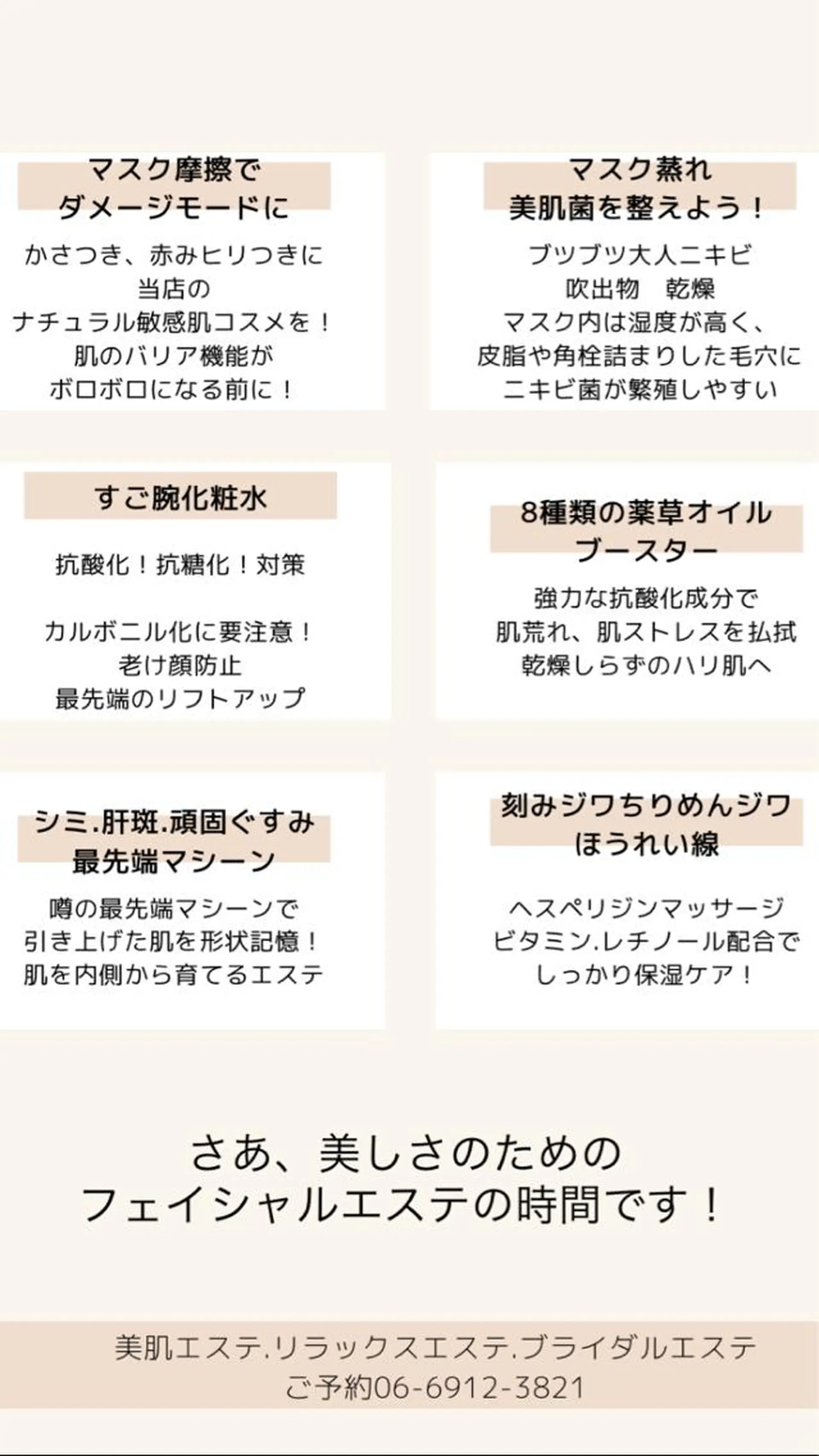 エステ リラク 36周年トータルビューティーサロンmyroom所属・42周年ビューティ myroomのエステ・リラクイメージ