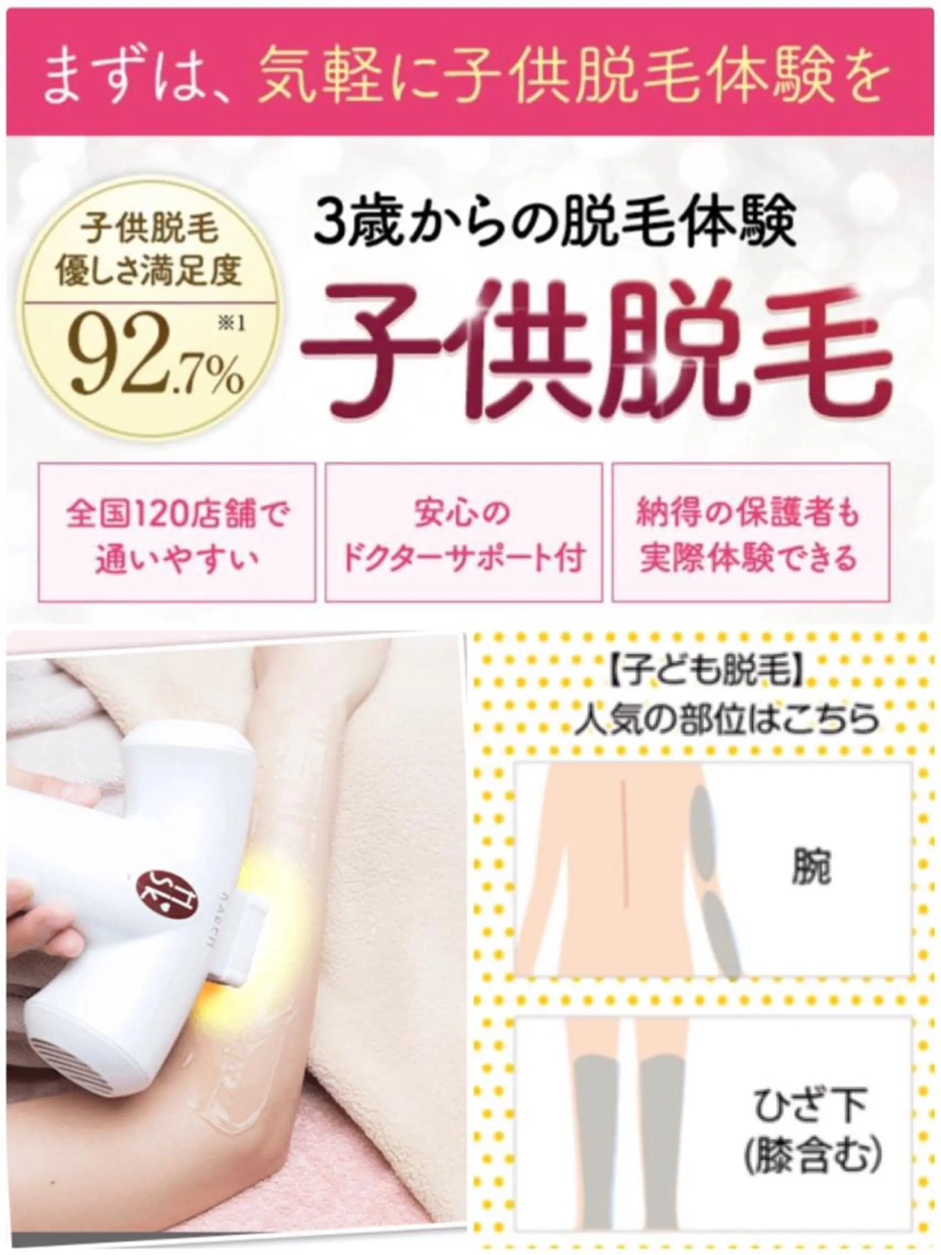 キッズ 脱毛 【リベルハーブピーリング認定店】敏感肌・美白脱毛専門店Dione立川店所属・Dione 立川店のエステ・リラクイメージ