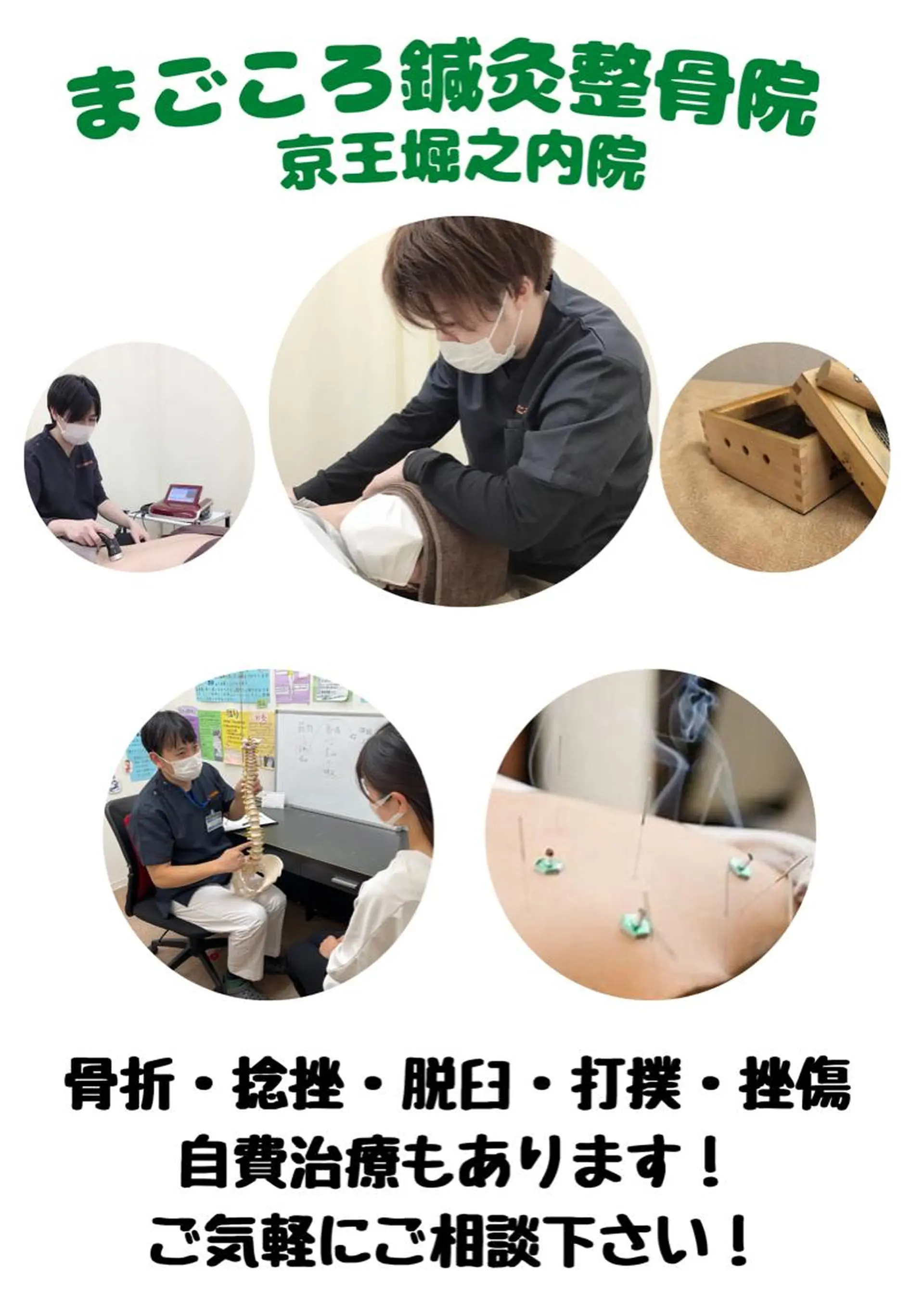 エステ リラク まごころ鍼灸整骨院所属・まごころ鍼灸整骨院 京王堀之内院のエステ・リラクイメージ