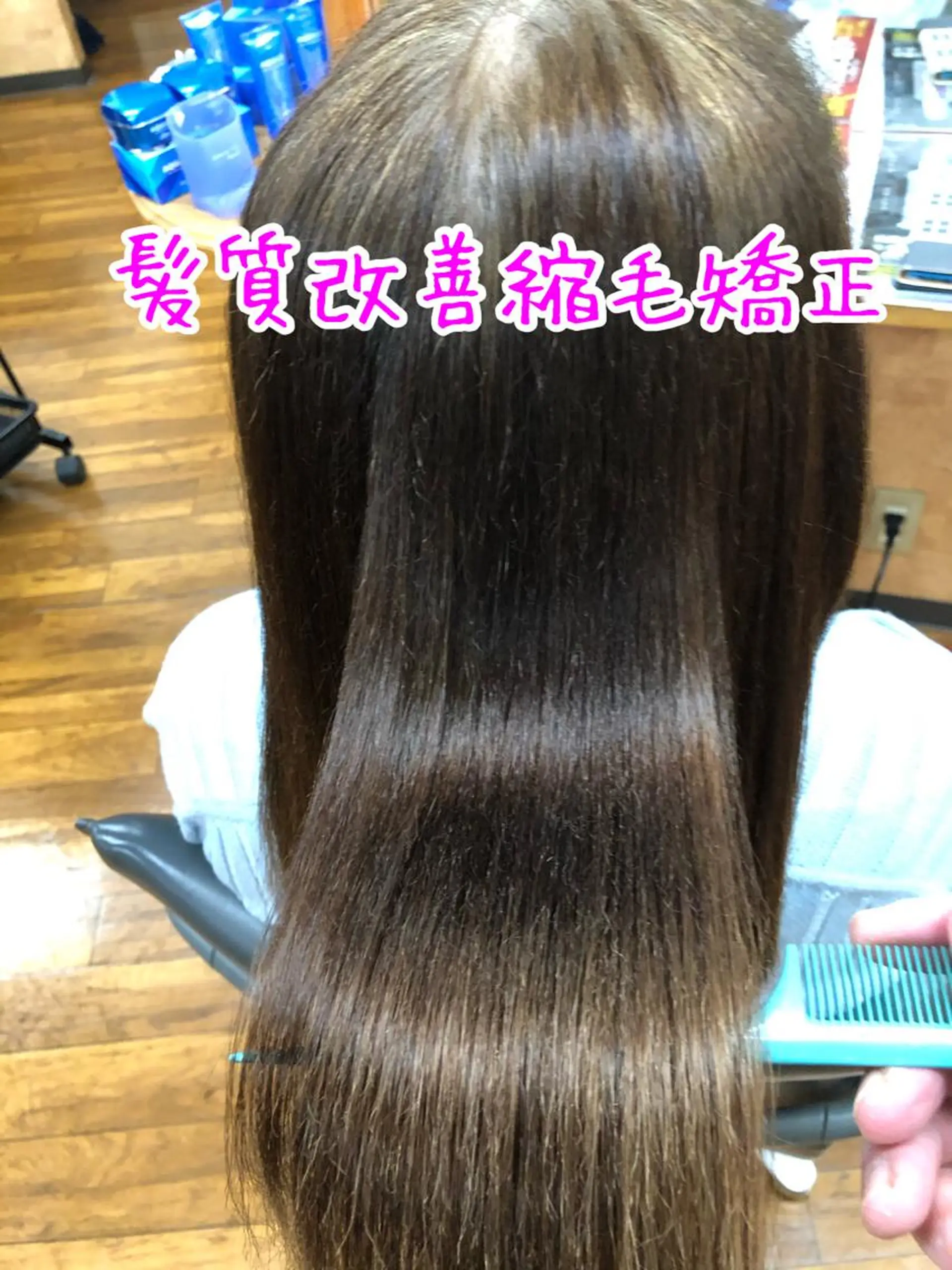 セミロング くせ毛 髪質改善 縮毛矯正 ヘアーズ・サエミ所属・ヘアーズ・ サエミのヘアスタイル