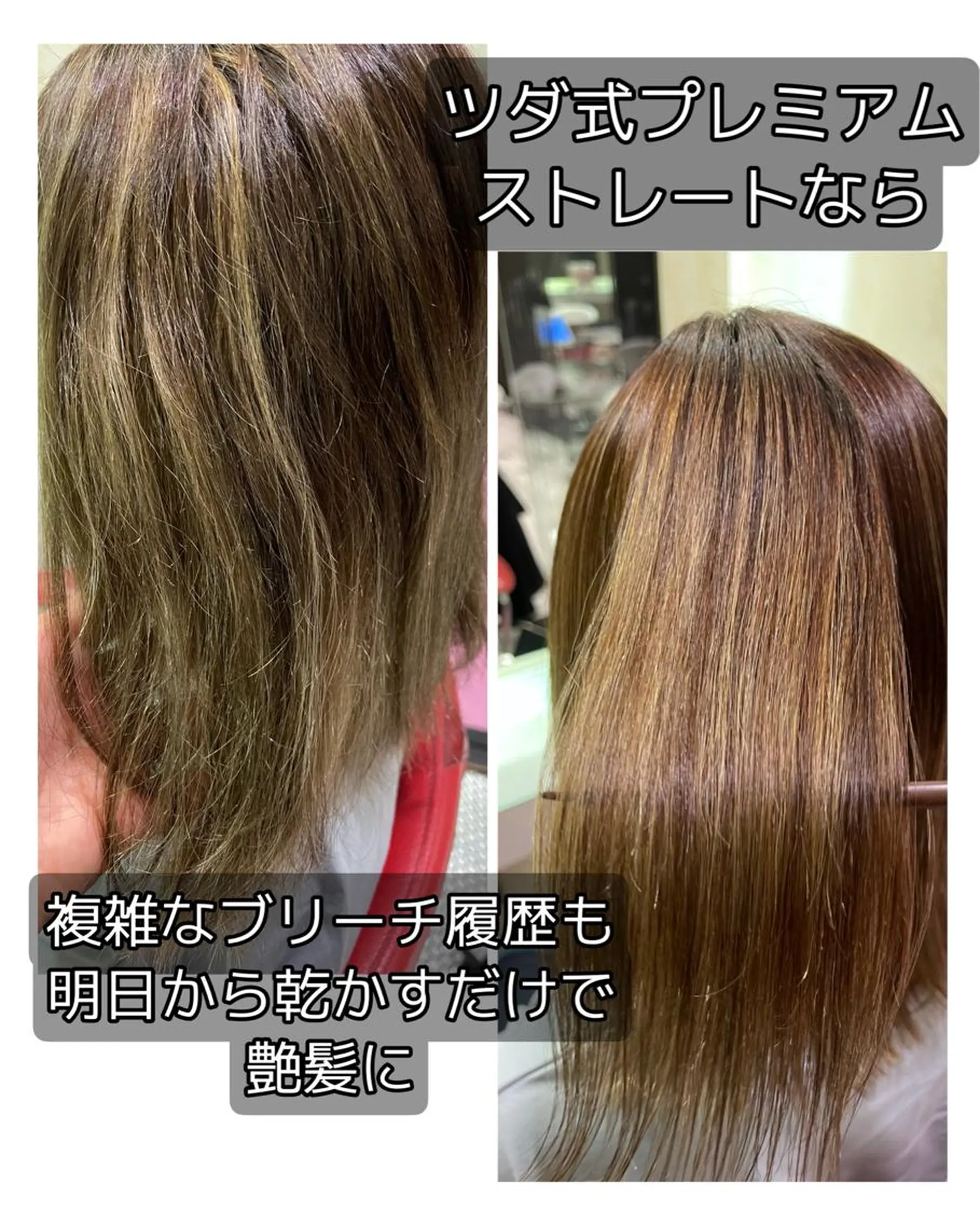 ミディアム くせ毛 髪質改善 縮毛矯正 圧倒的美髪ストレート ツダケイタロウのヘアスタイル