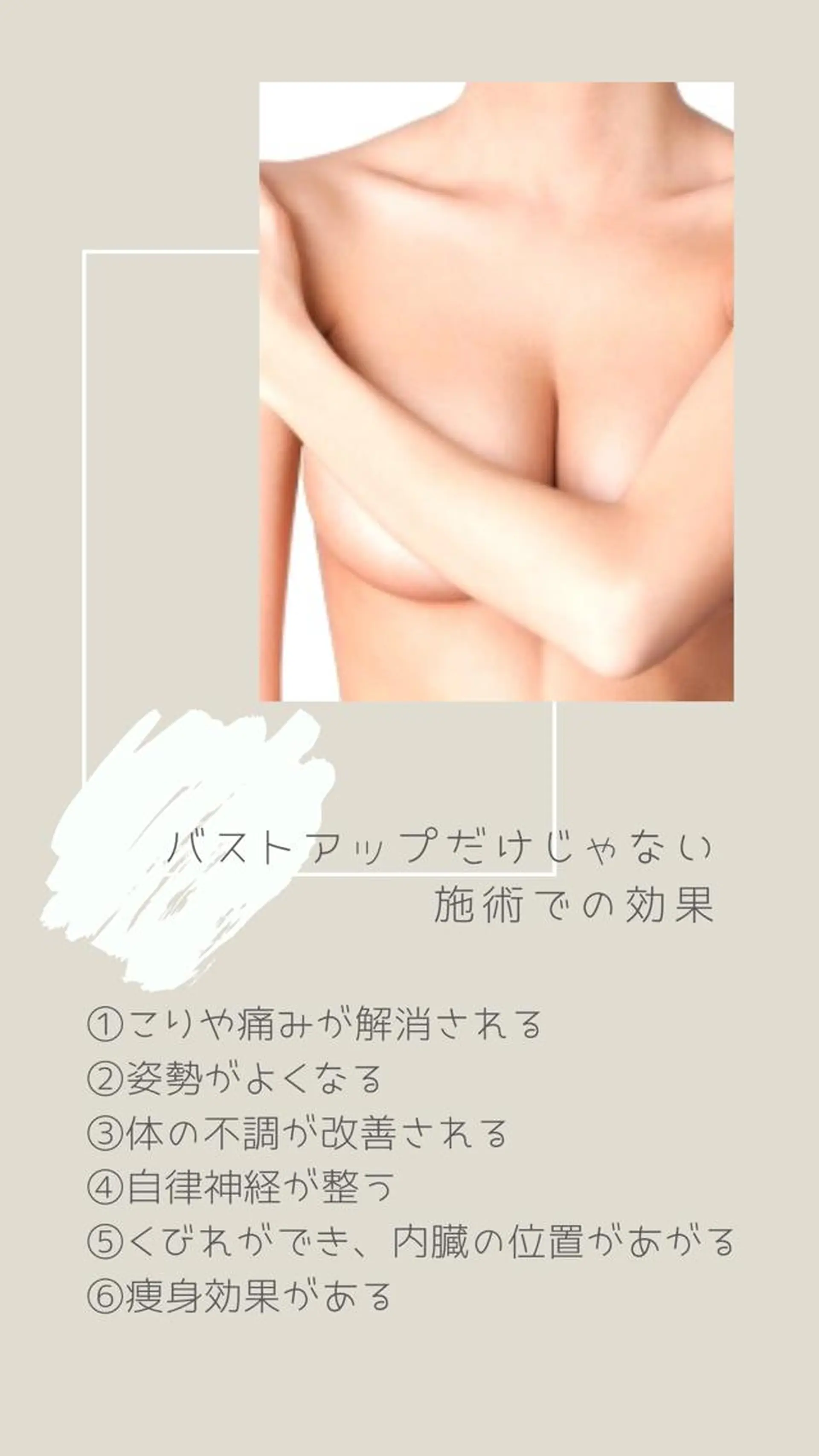 エステ リラク Selene bust care salon所属・Selene [セレーネ]のエステ・リラクイメージ
