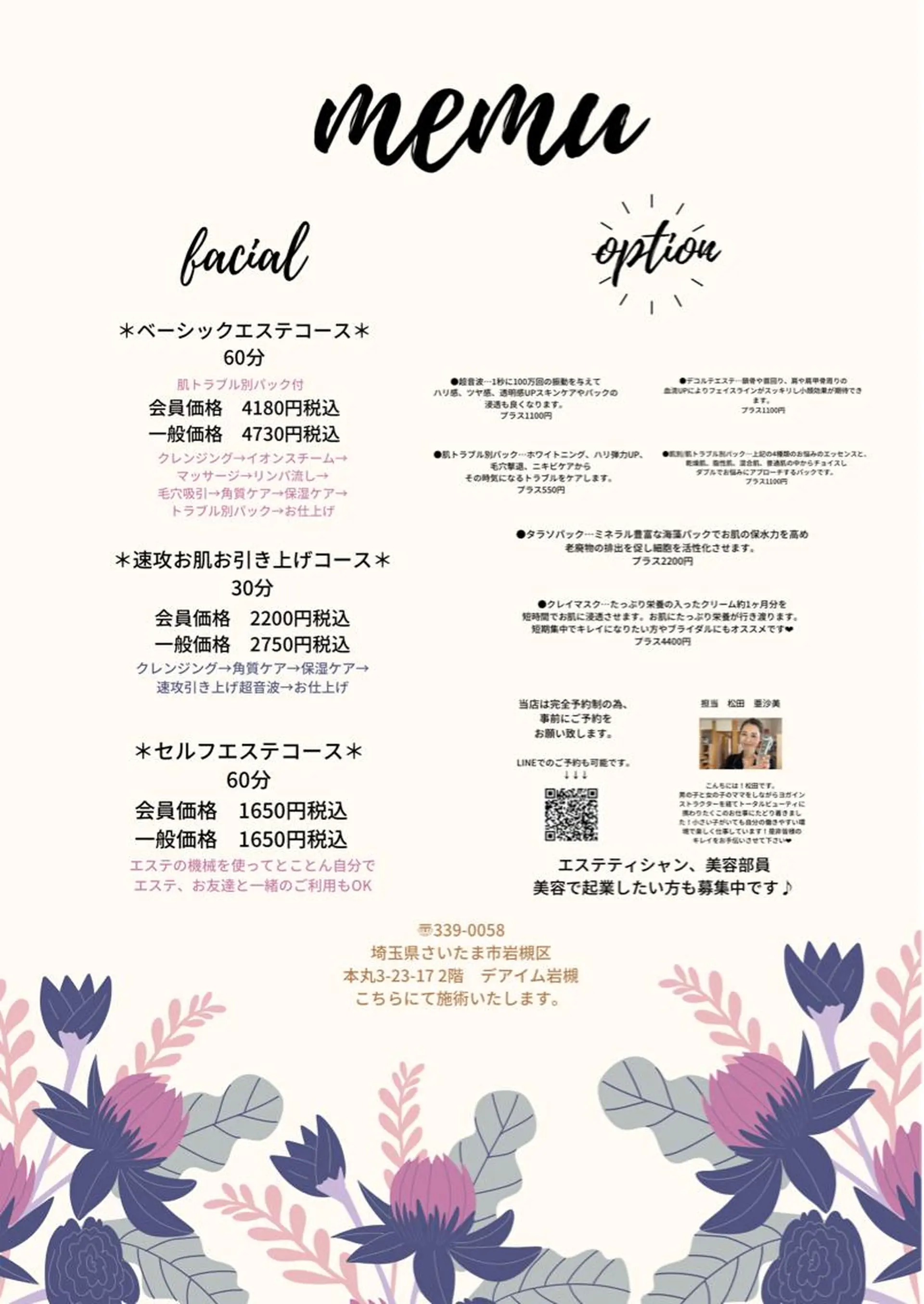 💆‍♀️松田 亜沙美のエステ・リラクイメージ