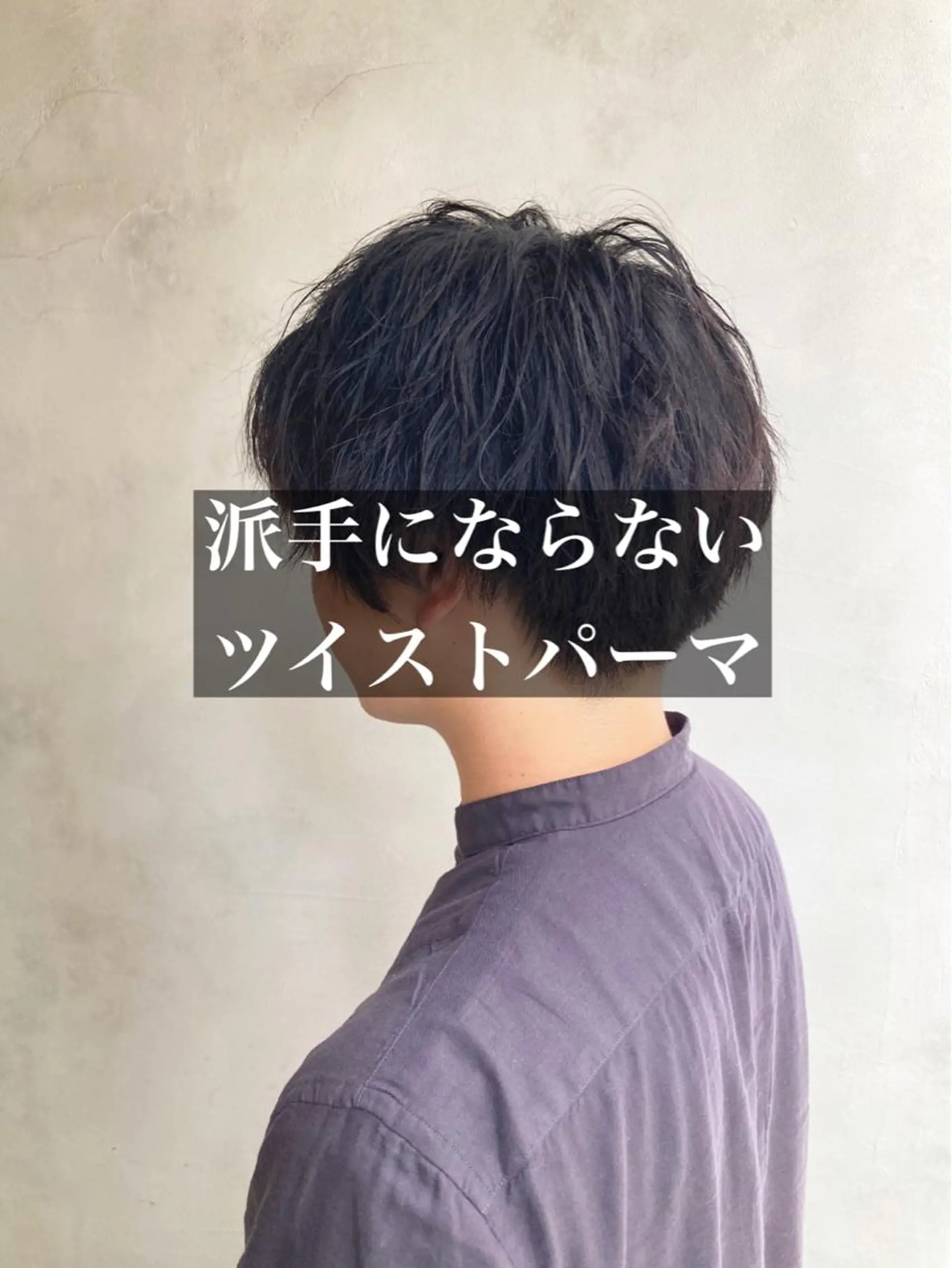 パーマ メンズ カット パーマ メンズサロン アソビ元町店所属・メンズサロン アソビ元町のヘアスタイル