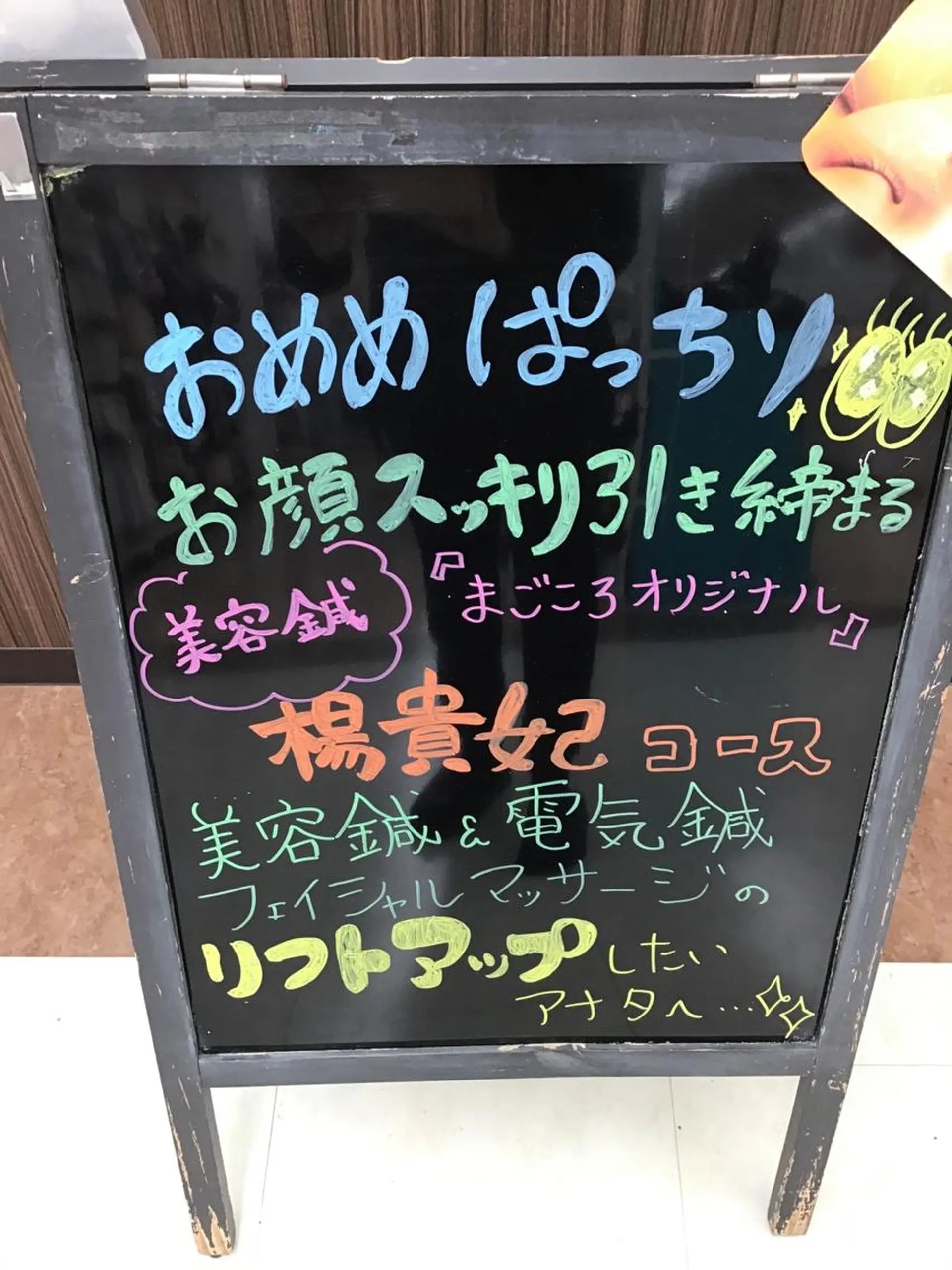 エステ リラク まごころ鍼灸整骨院所属・まごころ鍼灸整骨院 京王堀之内院のエステ・リラクイメージ