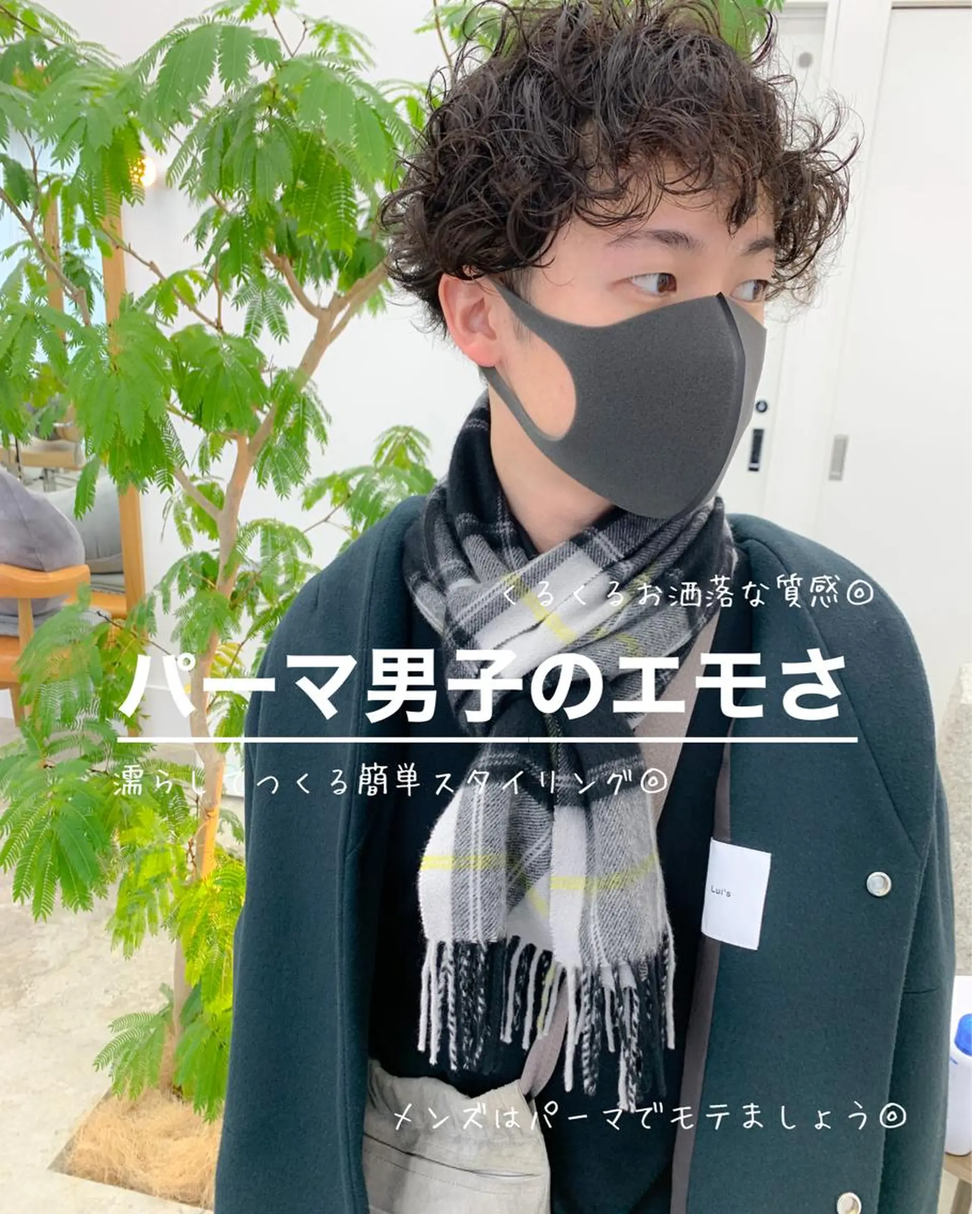 ショート パーマ メンズ メンズパーマ カット パーマ トリートメント SALOWIN 名古屋所属・レイヤー/ボブ/ パーマ/丹羽舜太のヘアスタイル