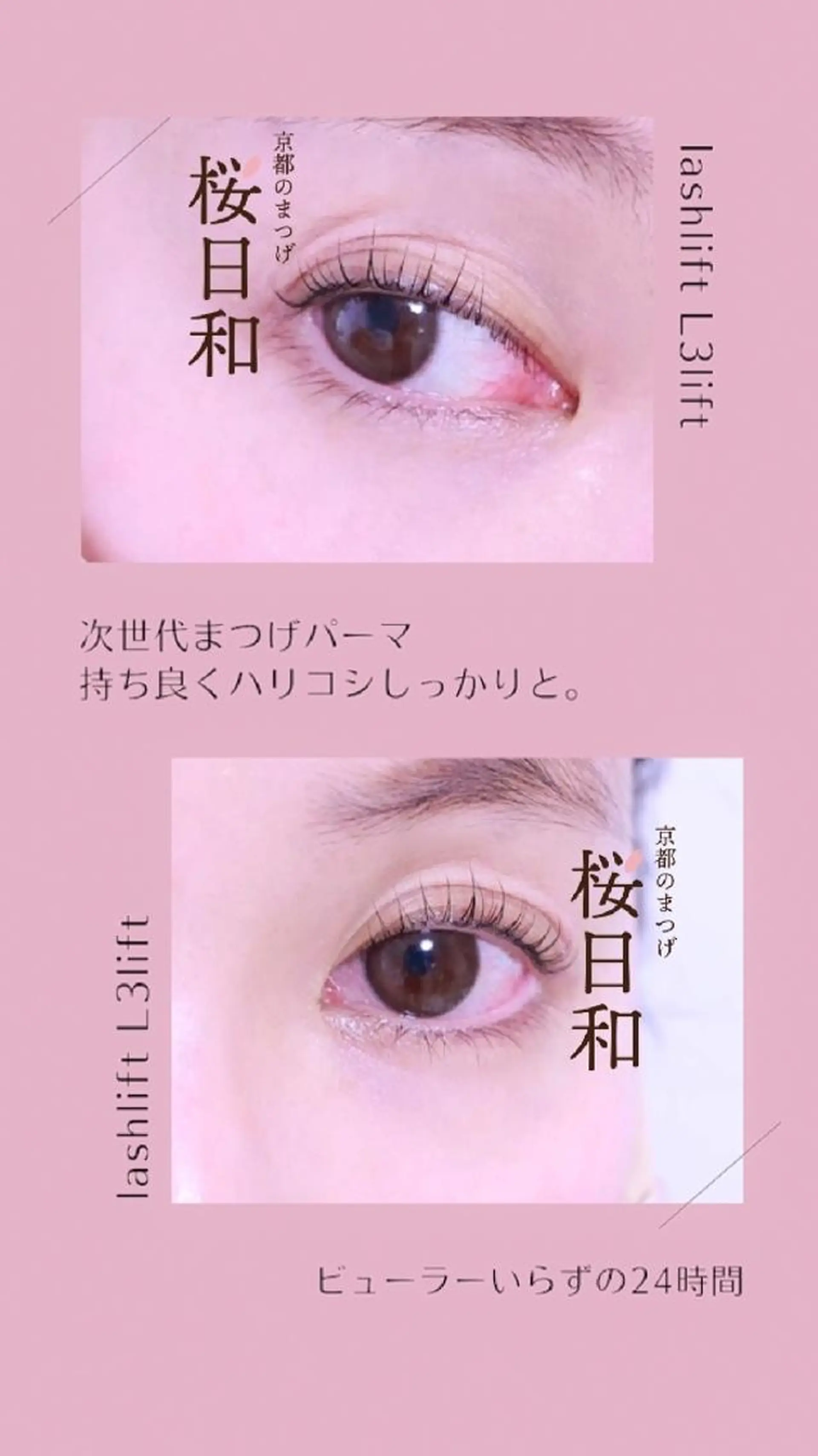 マツエク・マツパ バインドロック カラーマツエク フラットラッシュ まつげパーマ 一重×まつ毛パーマ マツパ 京都のまつげ桜日和 小島美桜のマツエク・マツパデザイン