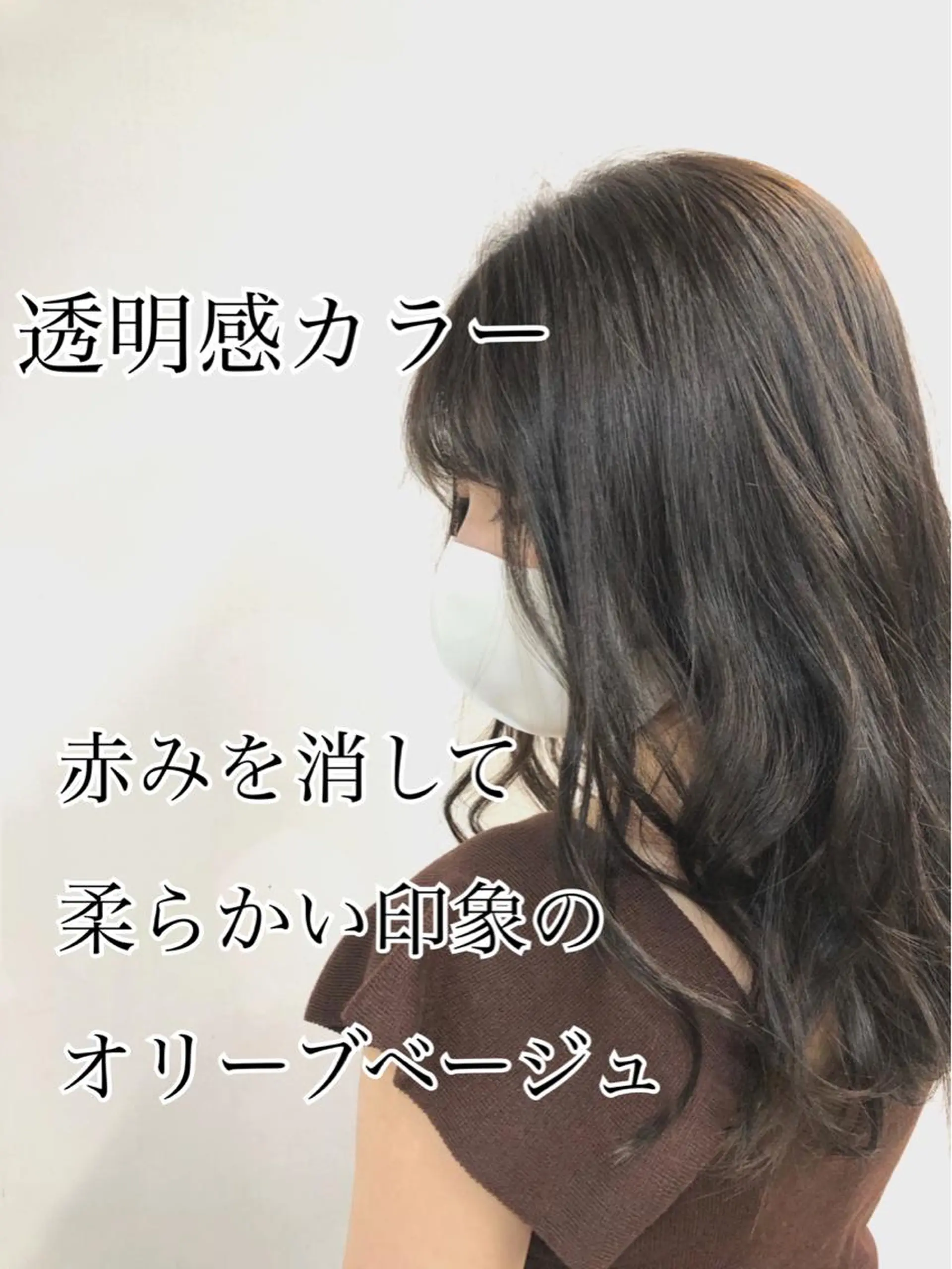 ロング カラー アディクシーカラー 透明感カラー イルミナカラー 韓国風レイヤー🗝要 暗透カラー📓吉祥寺のヘアスタイル