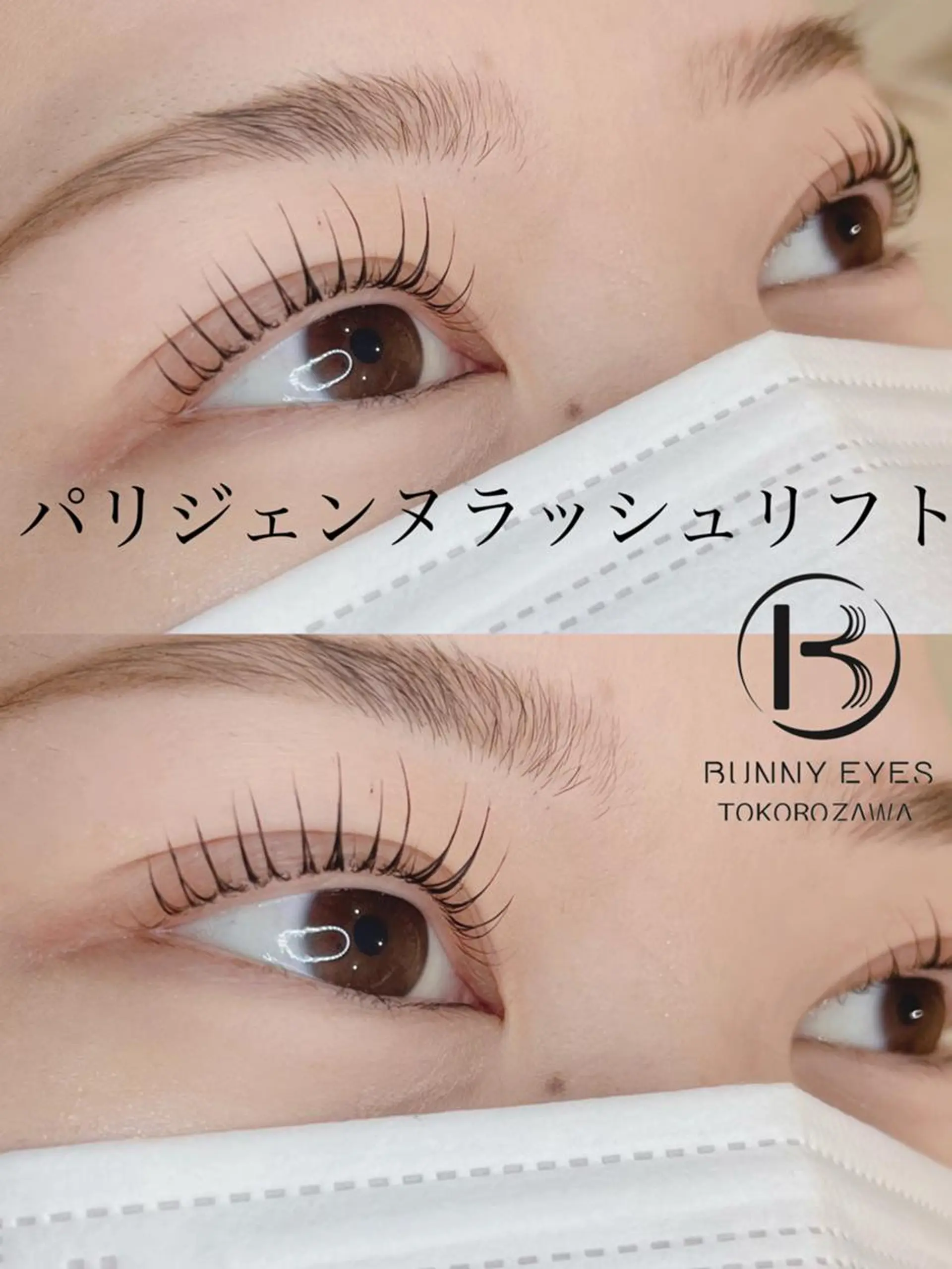 マツエク・マツパ パリジェンヌラッシュリフト バニーアイズ 銀座の眉毛・アイブロウイメージ