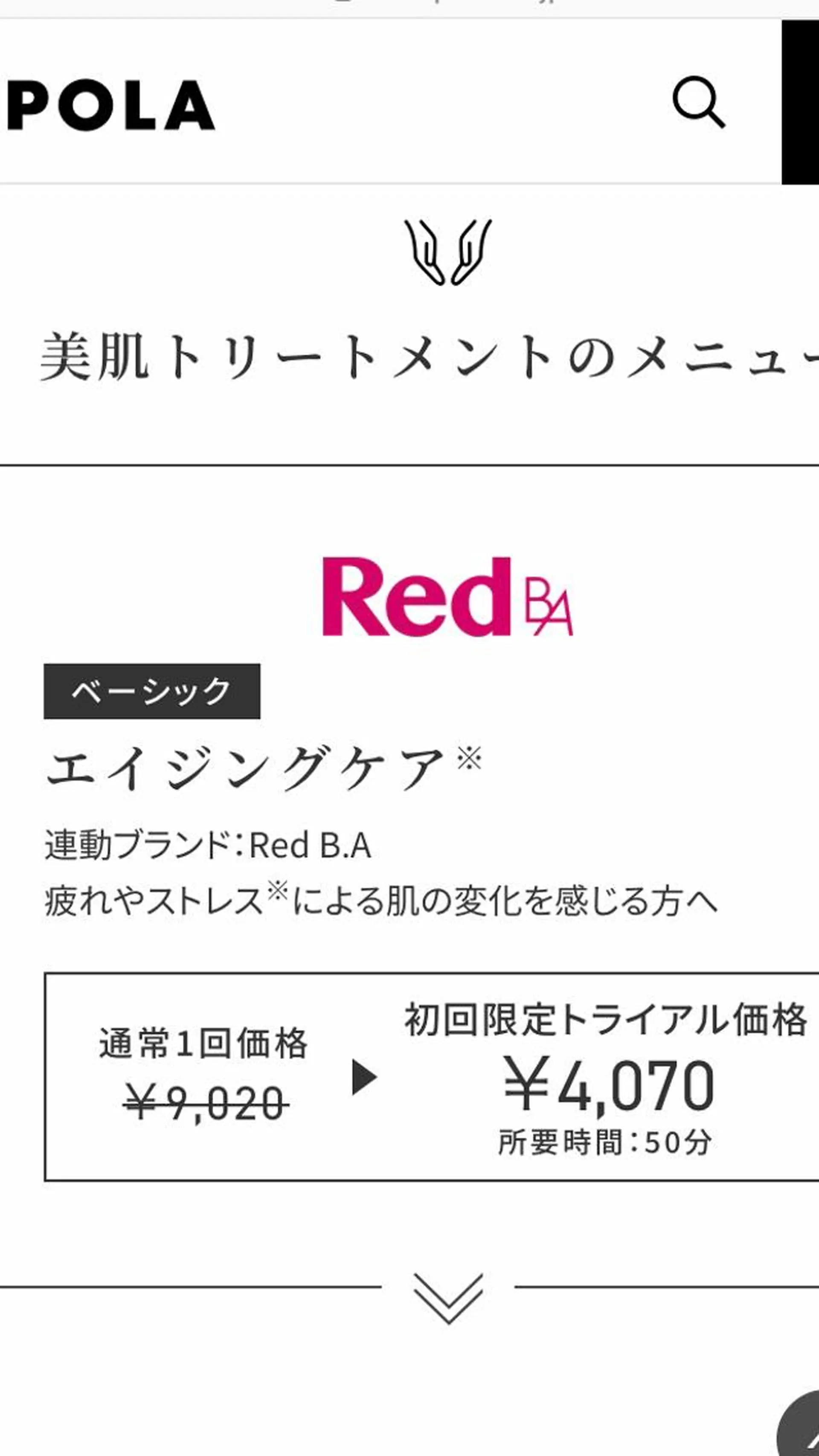 ポーラザビューティー松原店所属・ポーラ松原店 北口のエステ・リラクイメージ