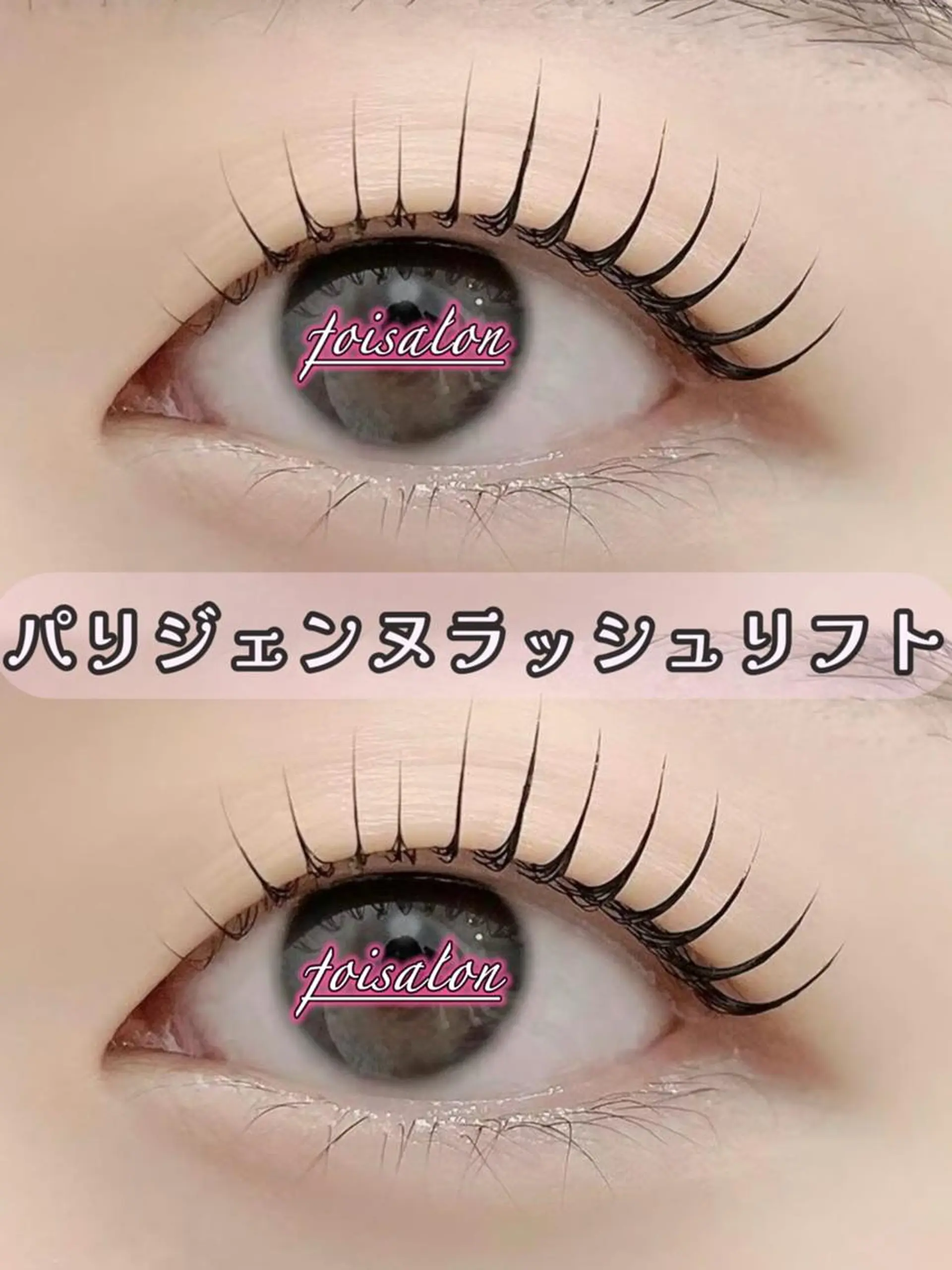 マツエク・マツパ 束感まつ毛 フラットラッシュ パリジェンヌラッシュリフト ワンホンマツエク マツパ foisalon 大久保店のマツエク・マツパデザイン