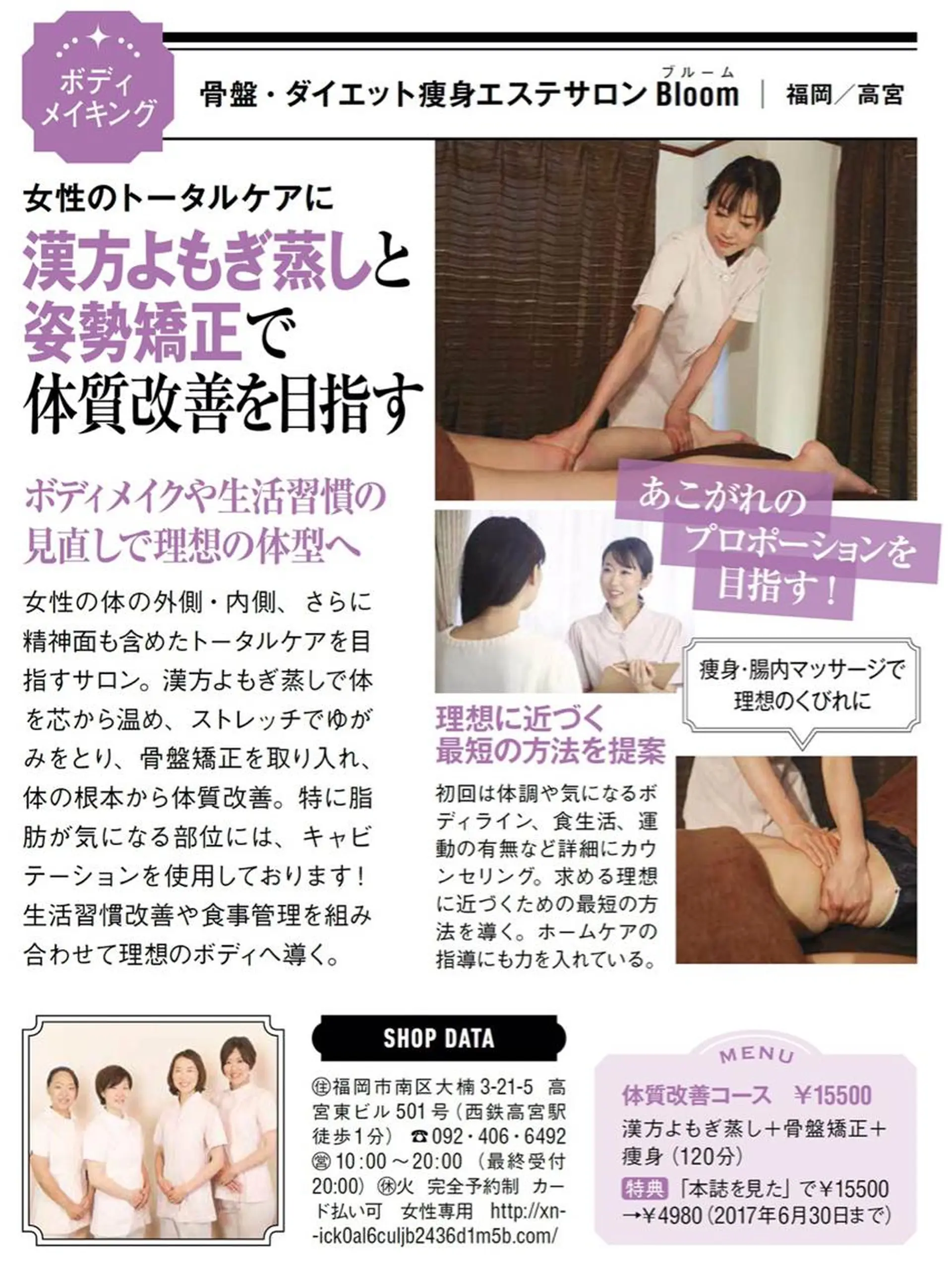 骨盤ダイエット痩身エステサロンBloom所属・坂田 真紀のエステ・リラクイメージ