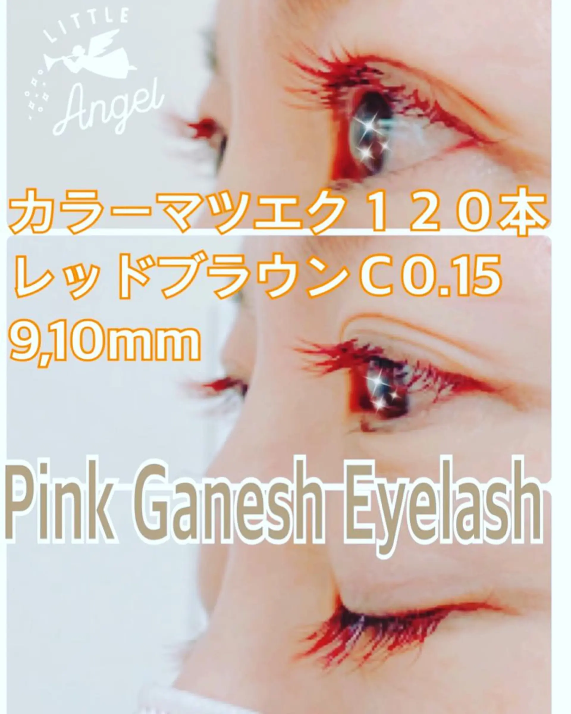 マツエク・マツパ Cカール カラーマツエク Pinkganesh Eyelashのマツエク・マツパデザイン