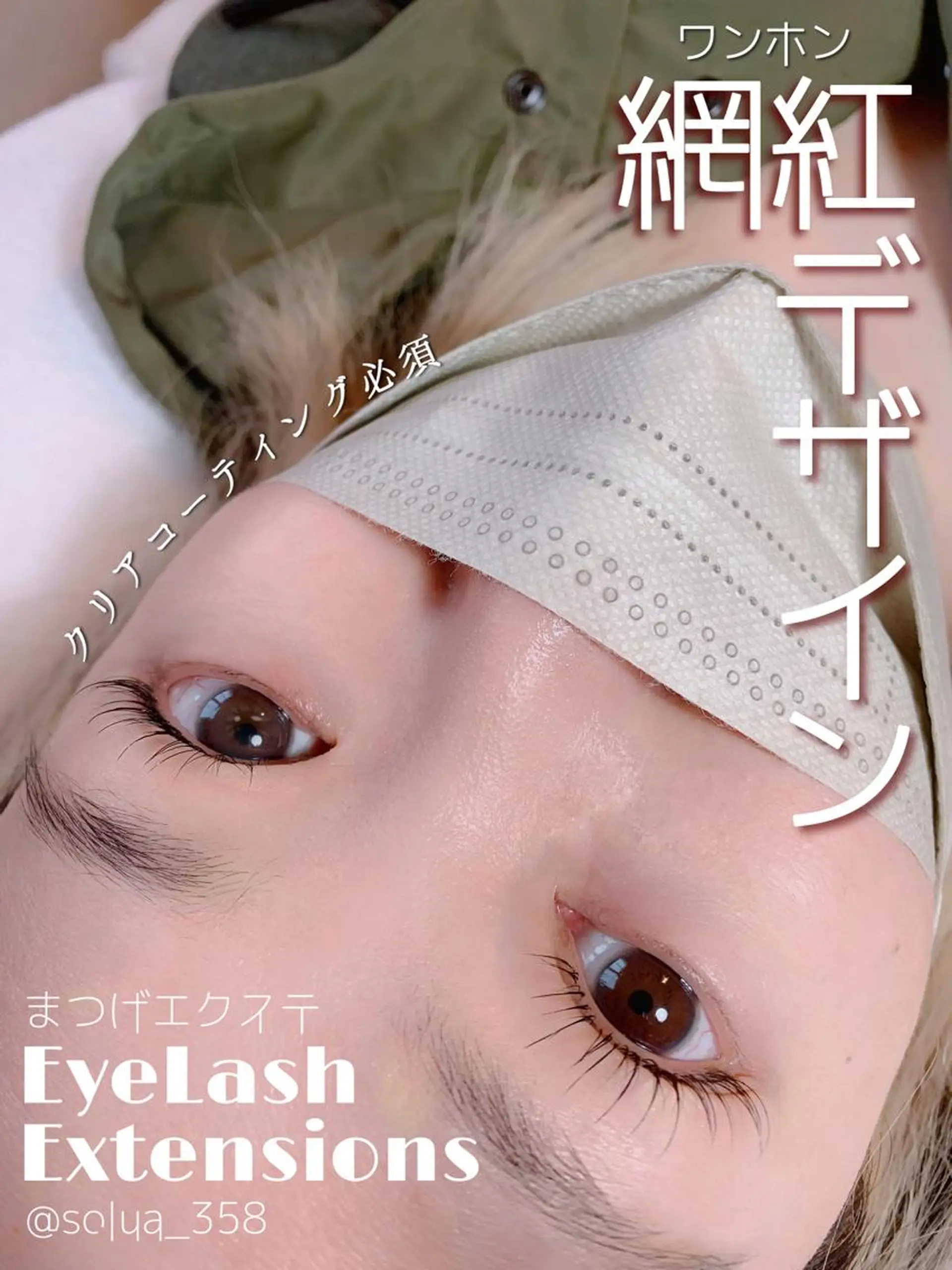 マツエク・マツパ 束感まつ毛 フラットラッシュ ナチュラル ワンホンマツエク マツエク solua Ayamiのエステ・リラクイメージ