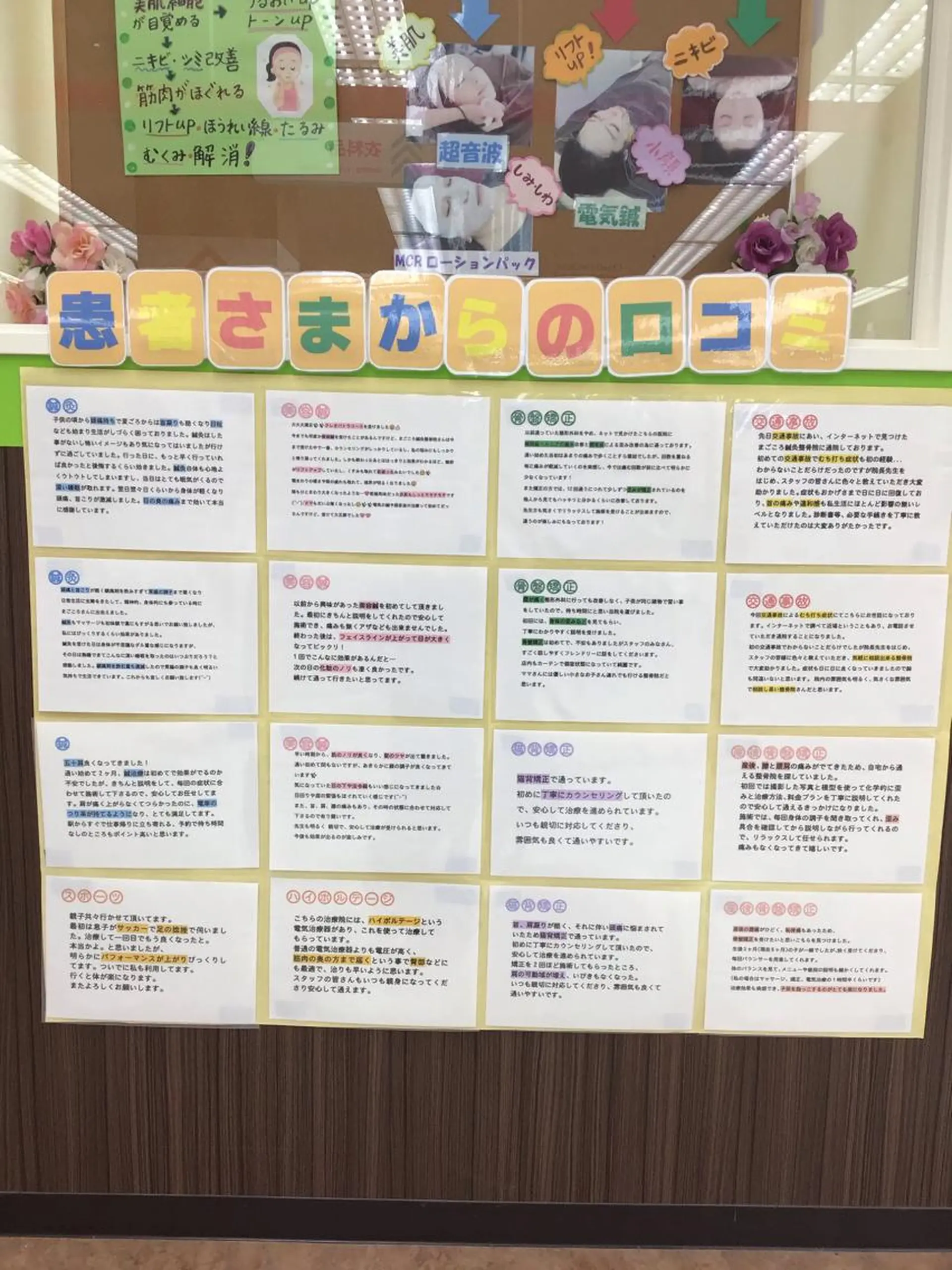 エステ リラク まごころ鍼灸整骨院所属・まごころ鍼灸整骨院 京王堀之内院のエステ・リラクイメージ