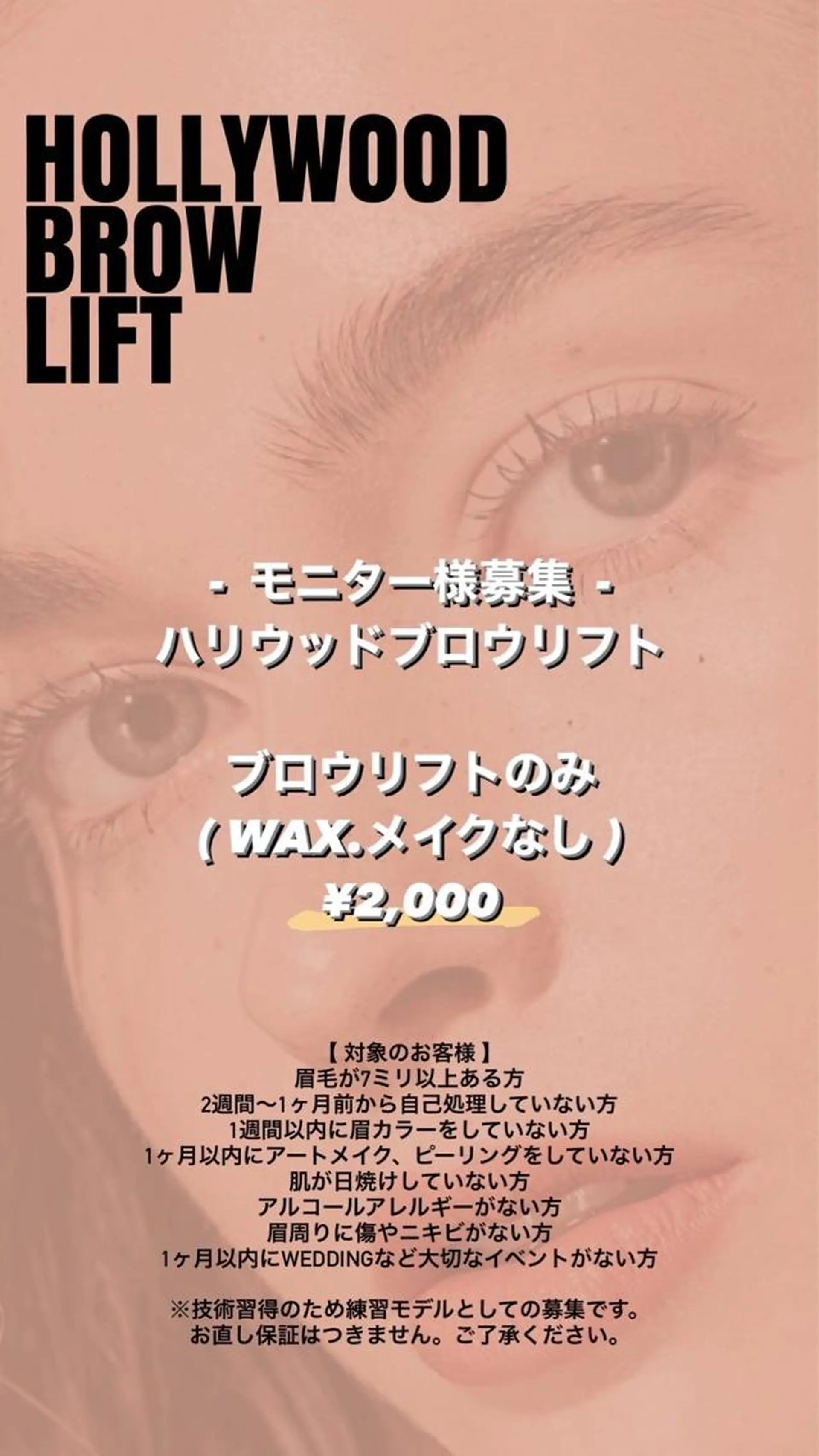 アイブロウ ハリウッドブロウリフト RoseLash【青山一丁目徒歩1分】表参道所属・パリジェンヌ/まつパ RoseLashのマツエク・マツパデザイン