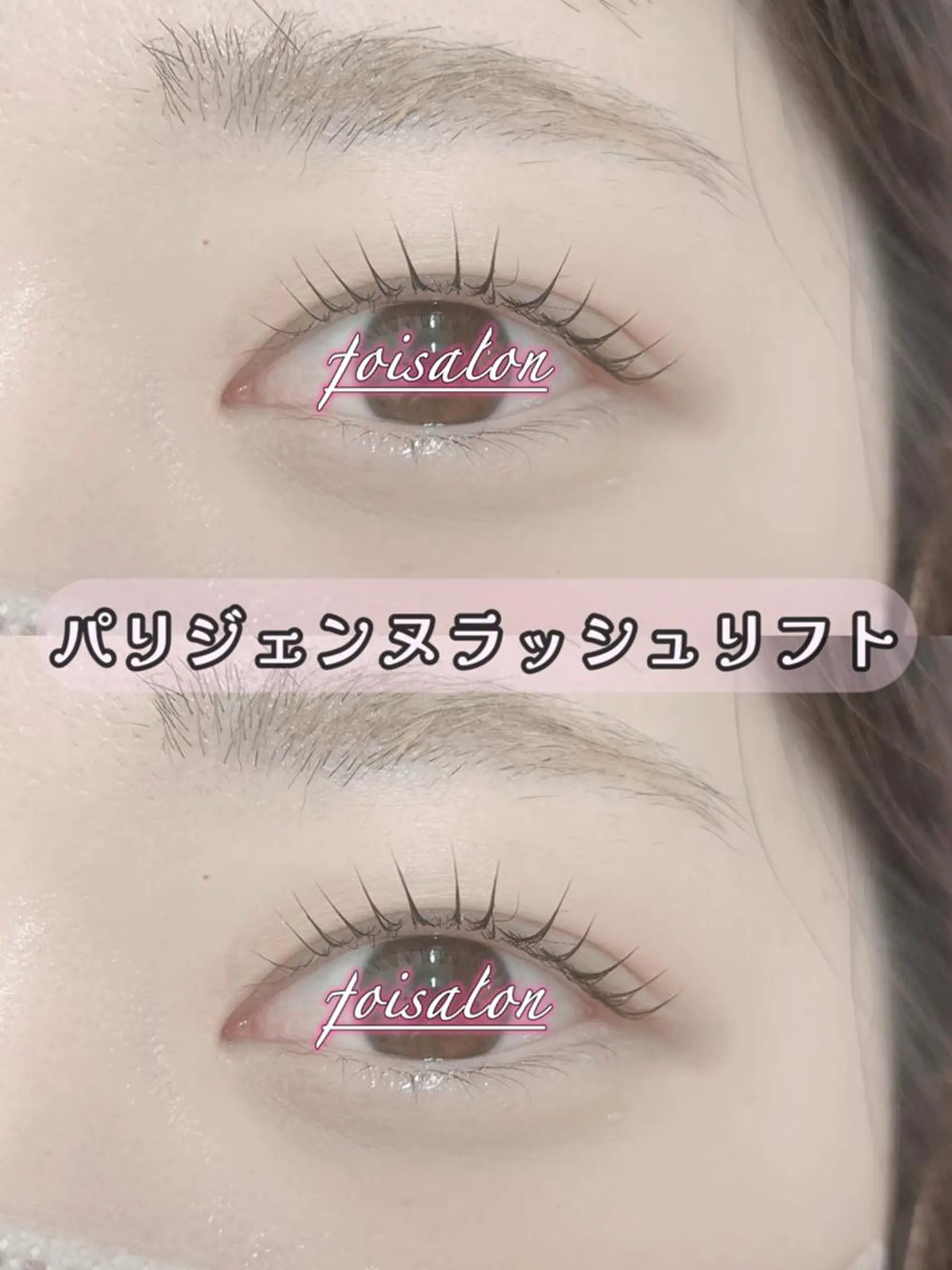 マツエク・マツパ 束感まつ毛 フラットラッシュ パリジェンヌラッシュリフト ワンホンマツエク マツパ foisalon 大久保店のマツエク・マツパデザイン