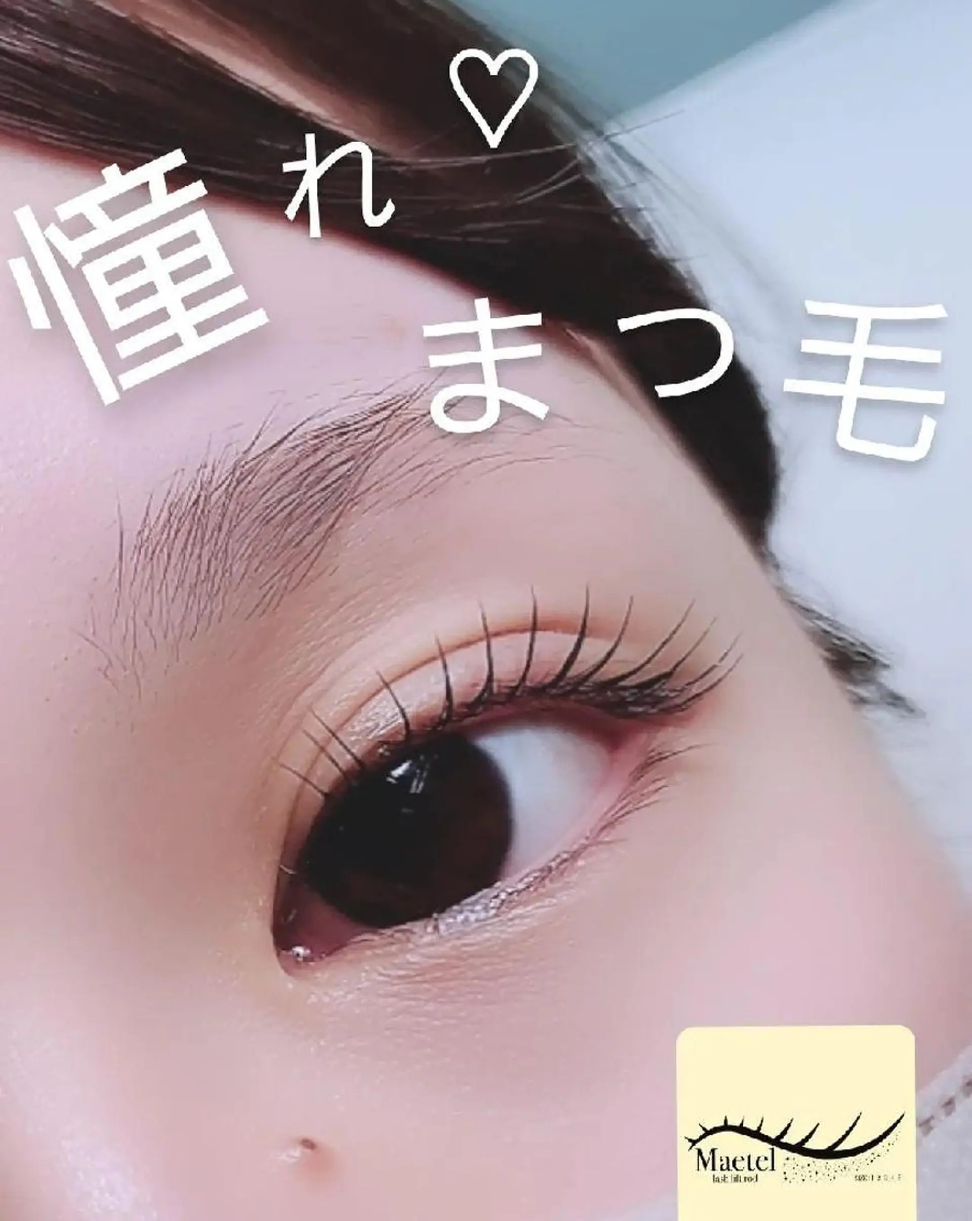 マツエク・マツパ eyelashsalon   rocolush 所属・★Hoshino★ 新宿西口 ·͜·🌟のマツエク・マツパデザイン
