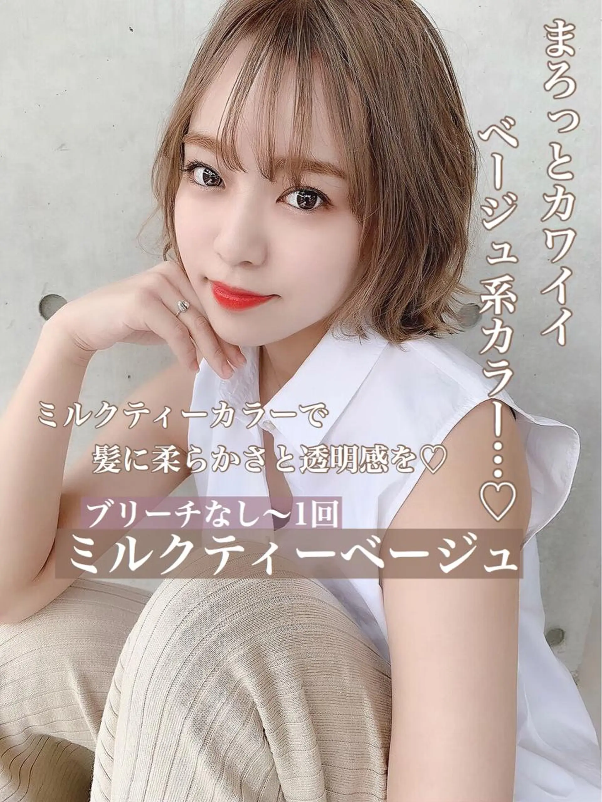 ショート カラー ブリーチ ブリーチなしカラー 大人っぽ韓国レディ レイヤー🤍渋谷のヘアスタイル