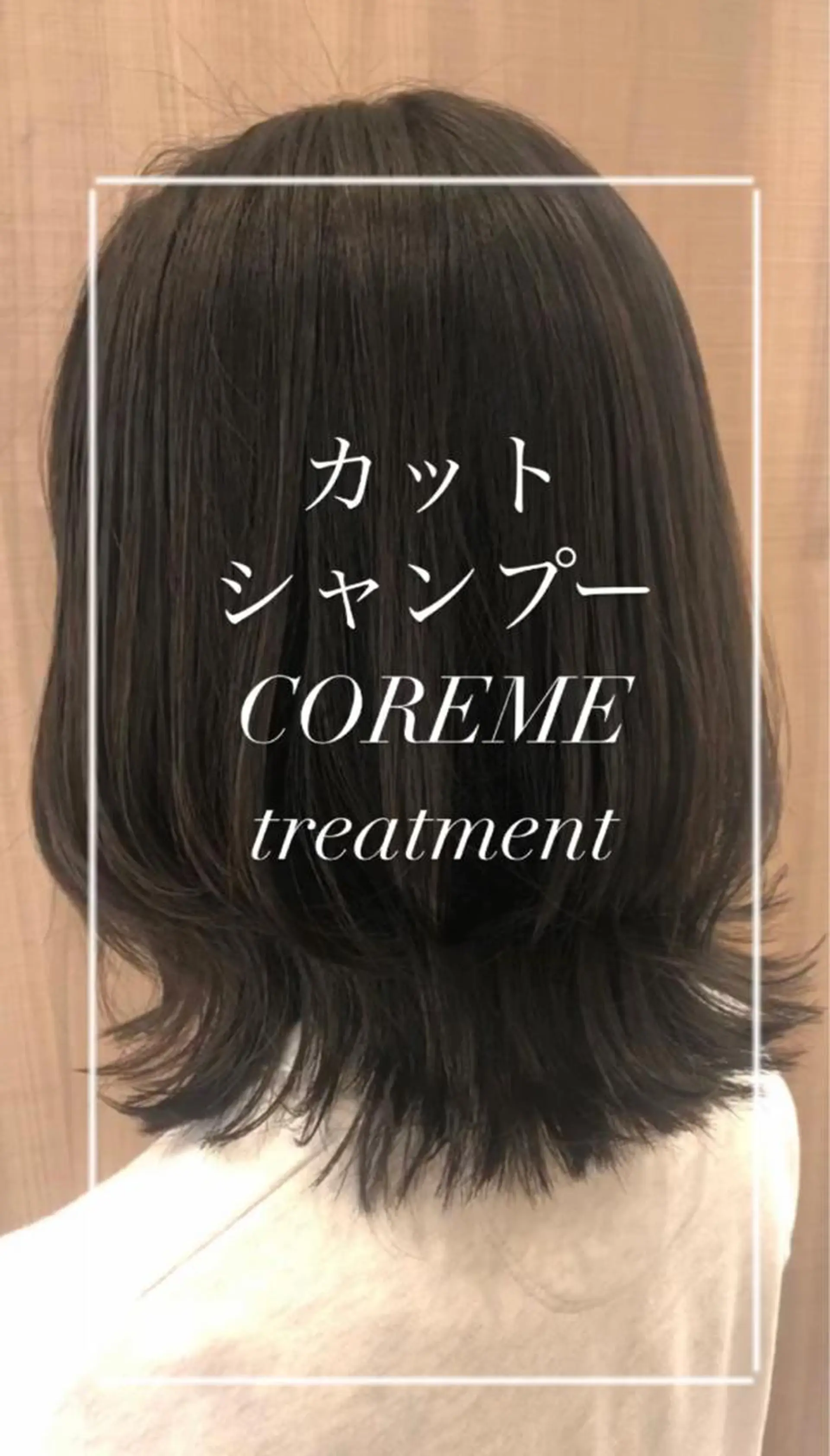 ミディアム カット トリートメント 艶質改善/縮毛矯正 ササキナツミのヘアスタイル