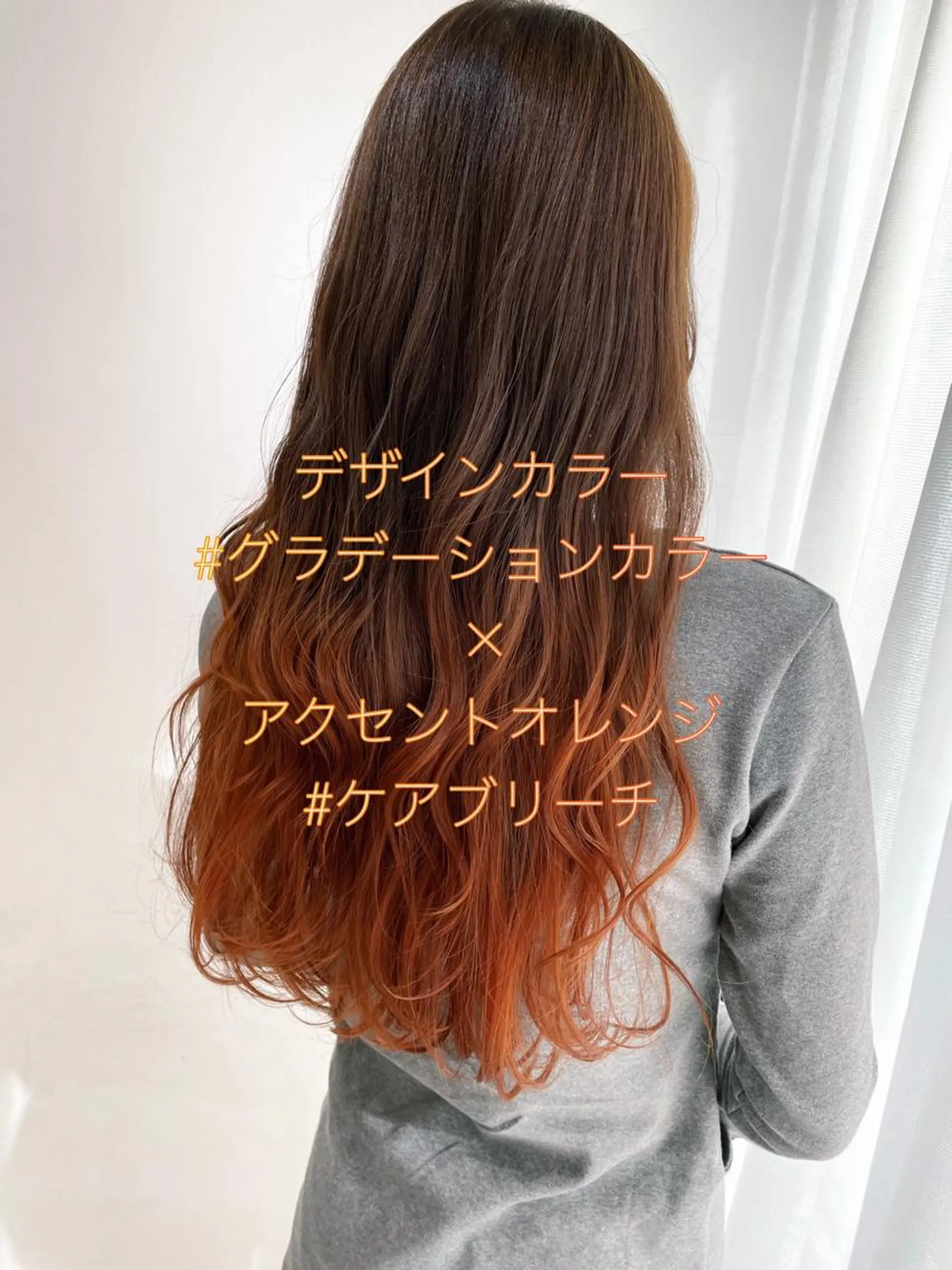ロング カラー デザインカラー オレンジ ヘアカラー トリートメント 過去一の柔髪ヘア 🌿IVYjoureのヘアスタイル