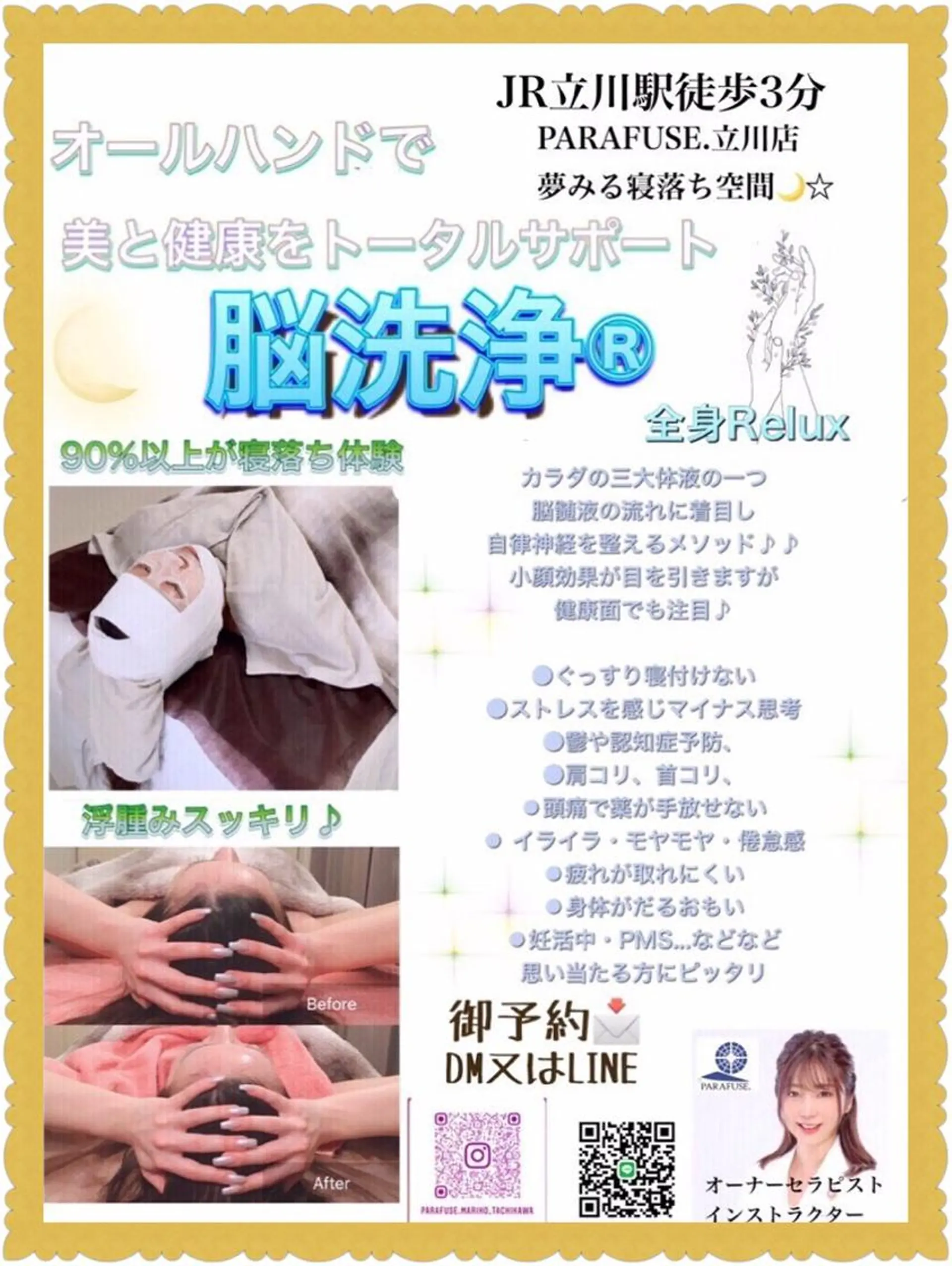 メンズ PARAFUSE.立川店　　夢みる寝落ち空間所属・脳洗浄®︎立川/ 小顔ドライヘッドスパのエステ・リラクイメージ