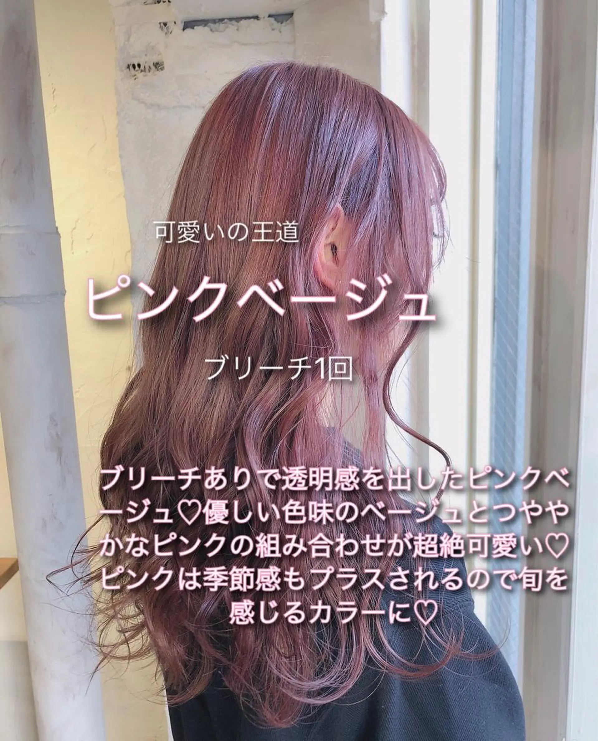 ロング カラー ベージュカラー ブリーチ 透明感カラー ピンクカラー ピンクベージュ ヘアカラー ALLY（アリー）所属・ミニモお気に入り数 No.1宍戸雄弥のヘアスタイル