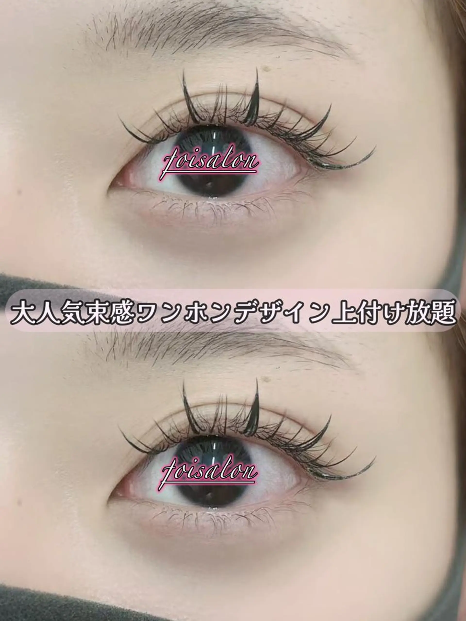 マツエク・マツパ 付け放題 束感まつ毛 フラットラッシュ ワンホンマツエク マツエク foisalon 新宿西口店のマツエク・マツパデザイン