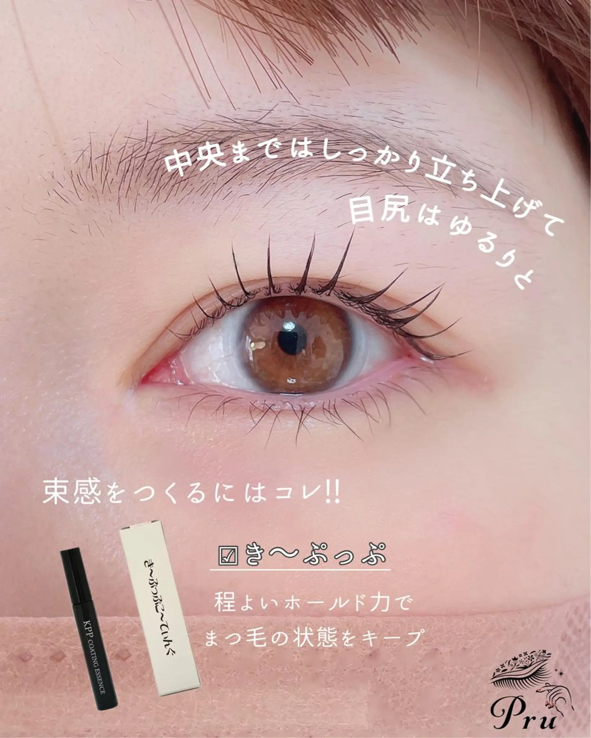 マツエク・マツパ マツパ プル eyelashのマツエク・マツパデザイン