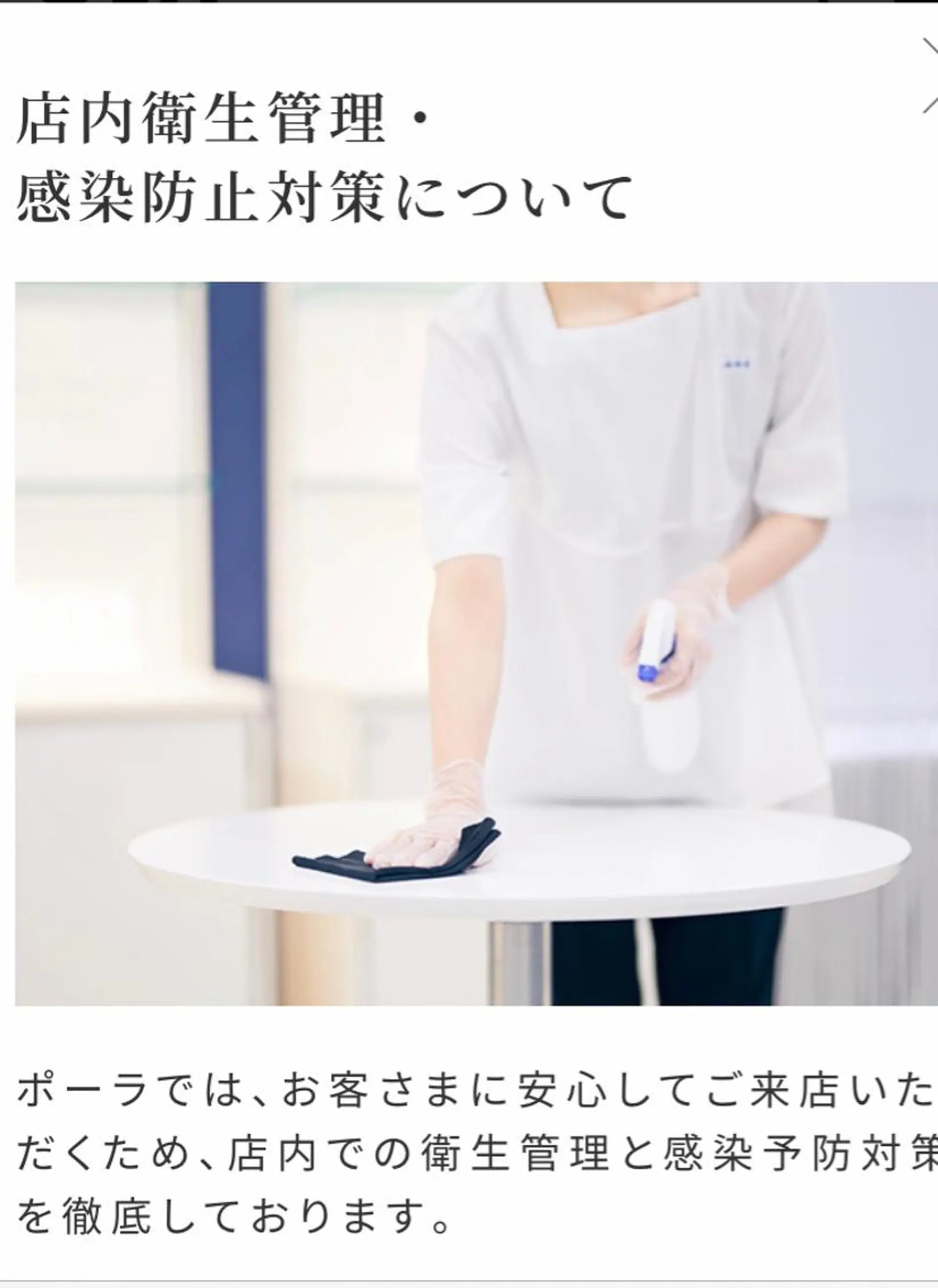 ポーラザビューティー松原店所属・ポーラ松原店 北口のエステ・リラクイメージ