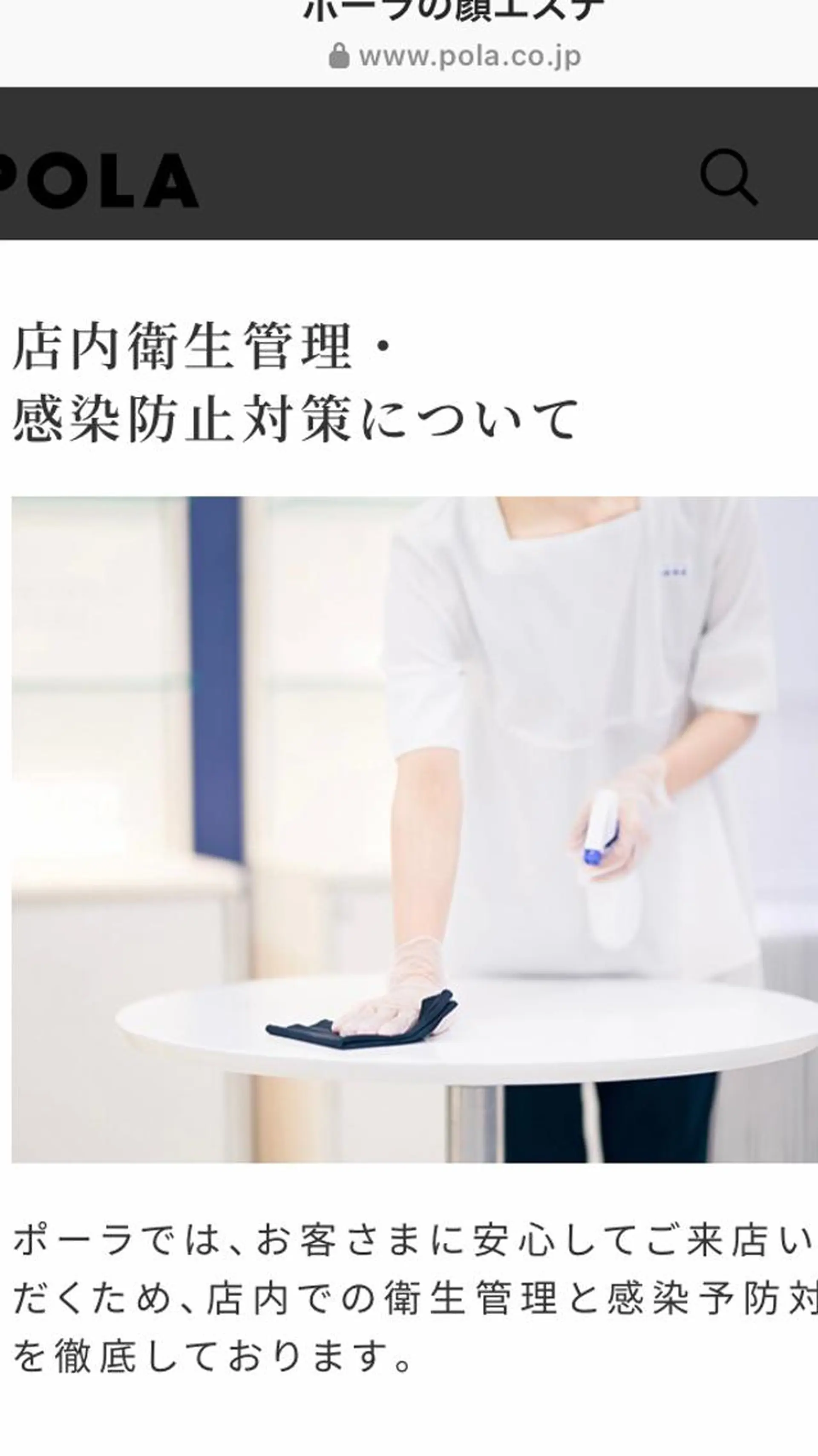 ポーラザビューティー松原店所属・ポーラ松原店 北口のエステ・リラクイメージ