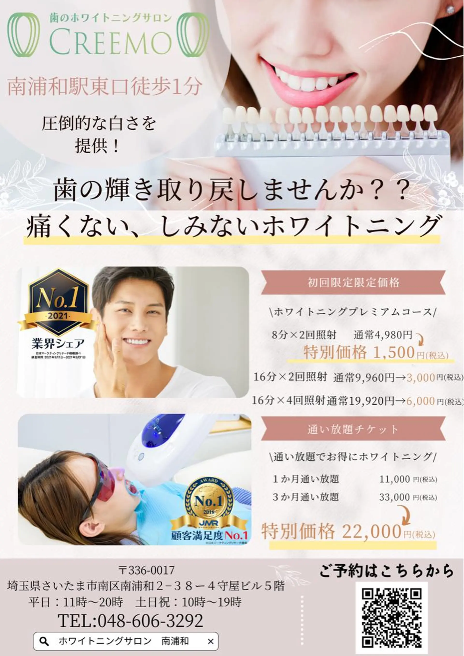 歯のホワイトニング CREEMO南浦和のその他イメージ