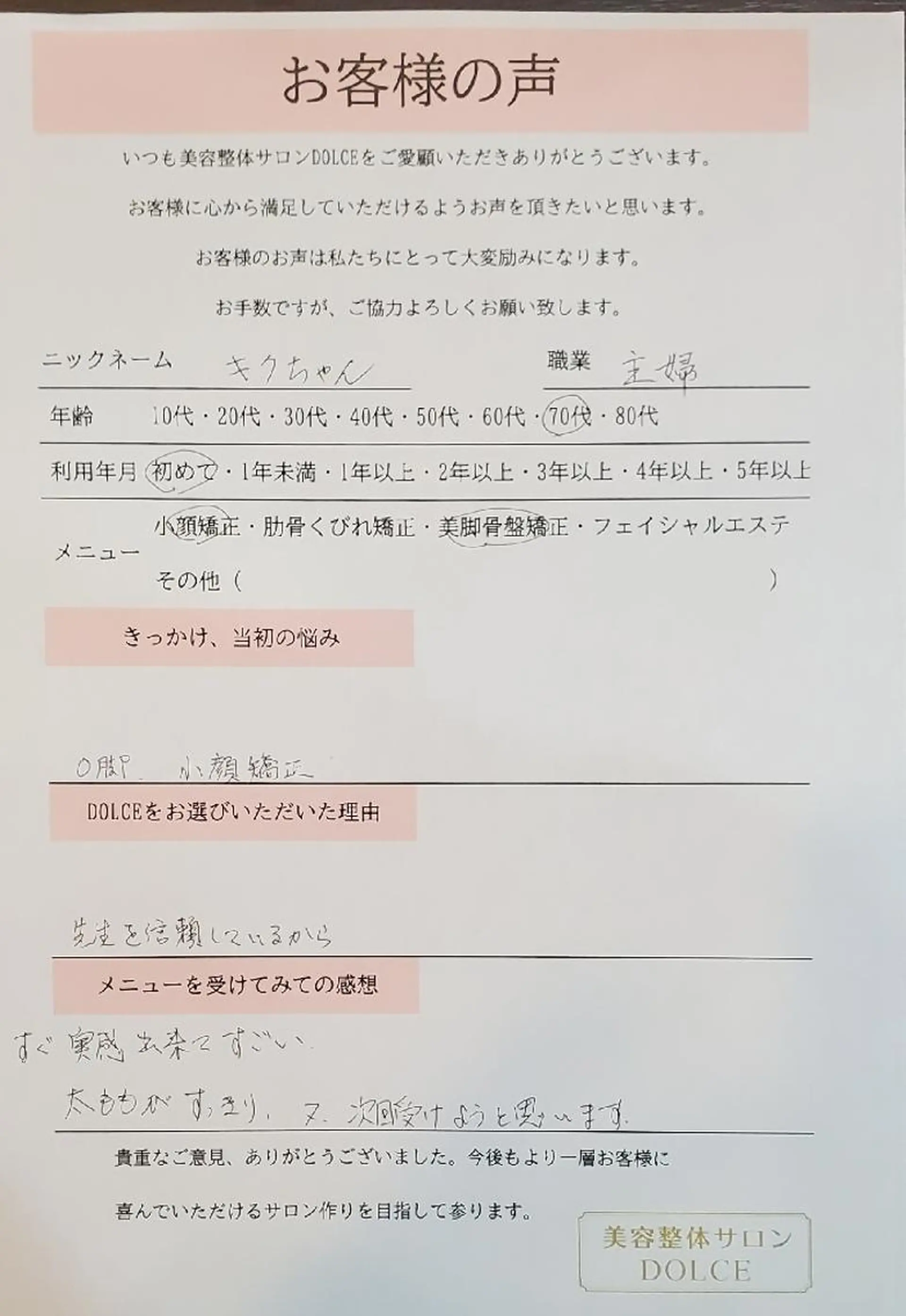 美容整サロン DOLCE のエステ・リラクイメージ