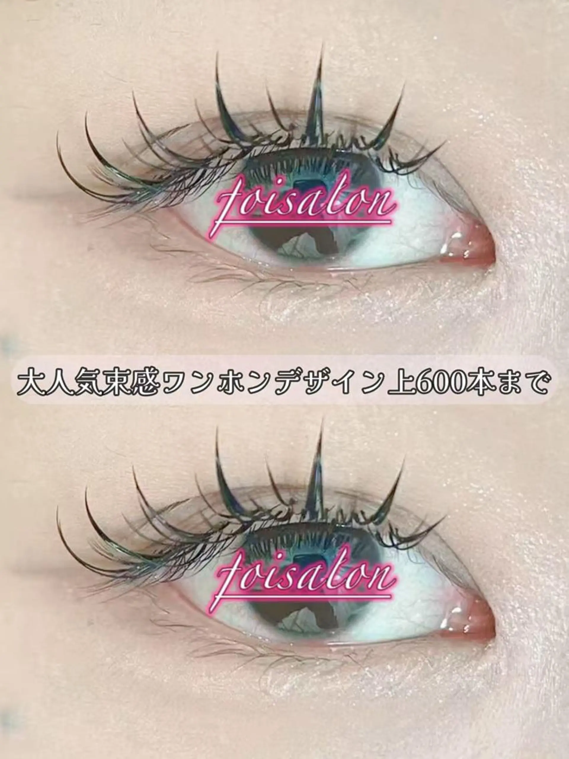 マツエク・マツパ 束感まつ毛 フラットラッシュ ワンホンマツエク マツエク Lash by foi新宿のマツエク・マツパデザイン