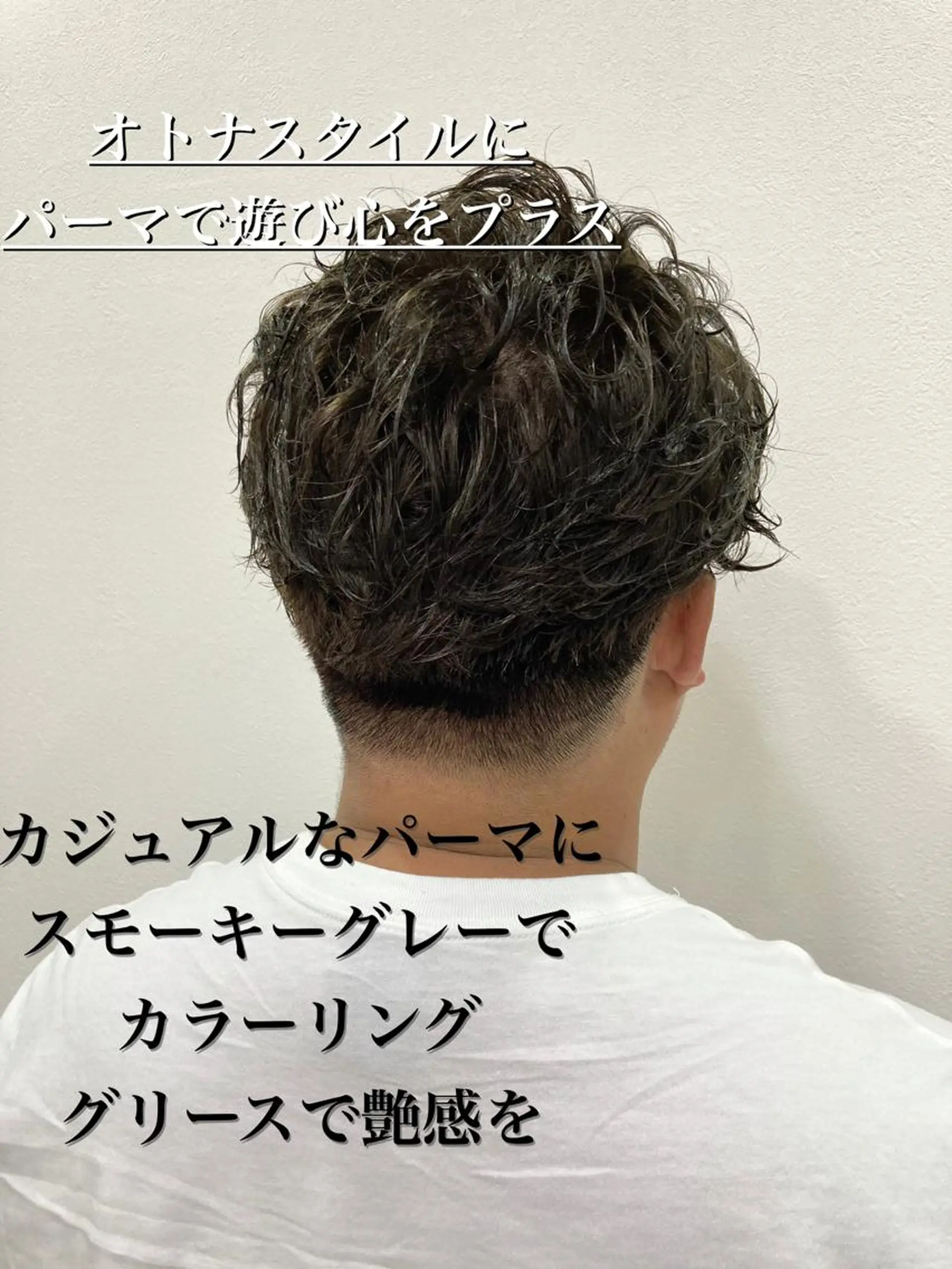 ショート パーマ メンズ ショートヘア 赤羽、髪質改善サロン 吉野リョウスケのヘアスタイル