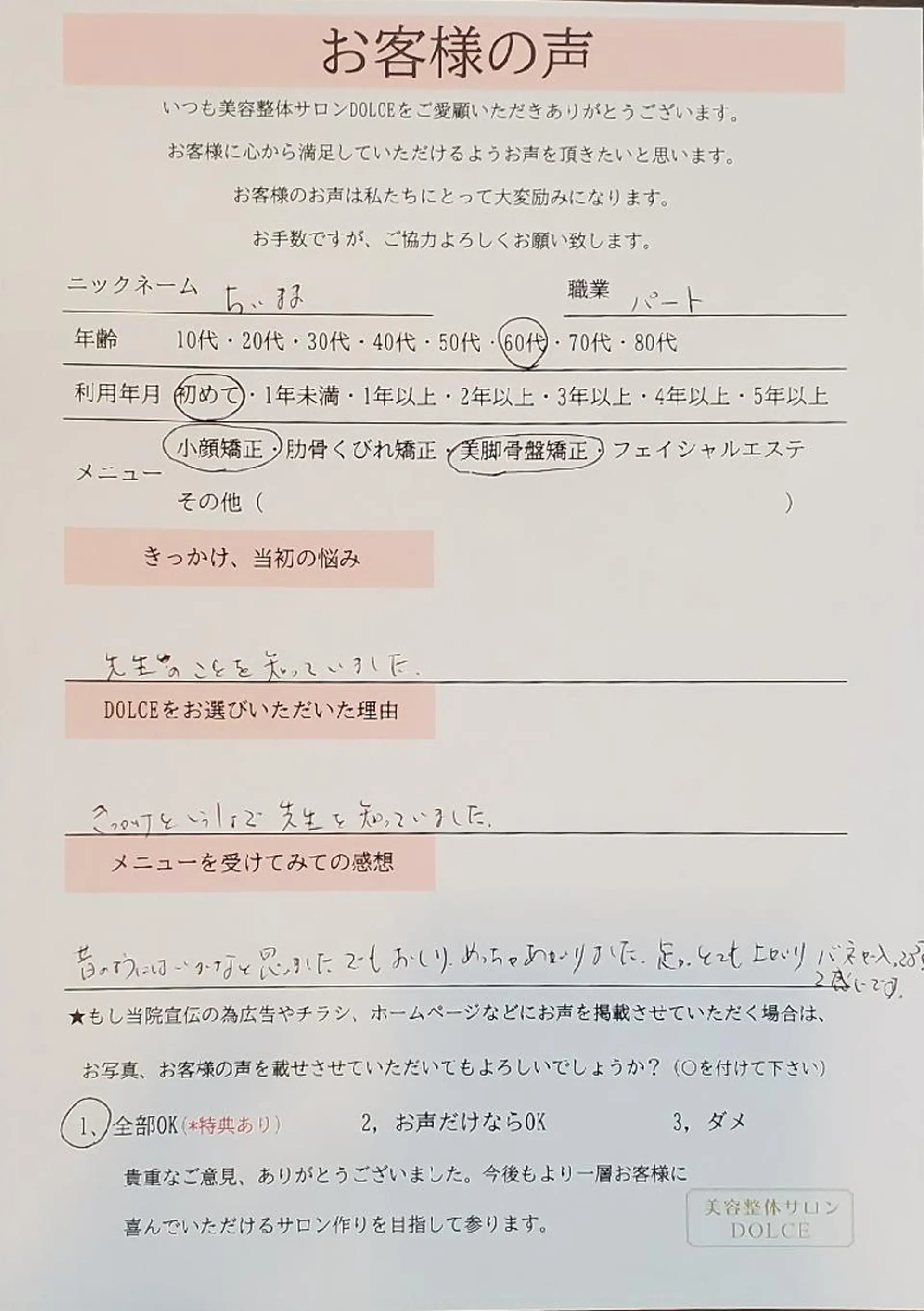 美容整サロン DOLCE のエステ・リラクイメージ