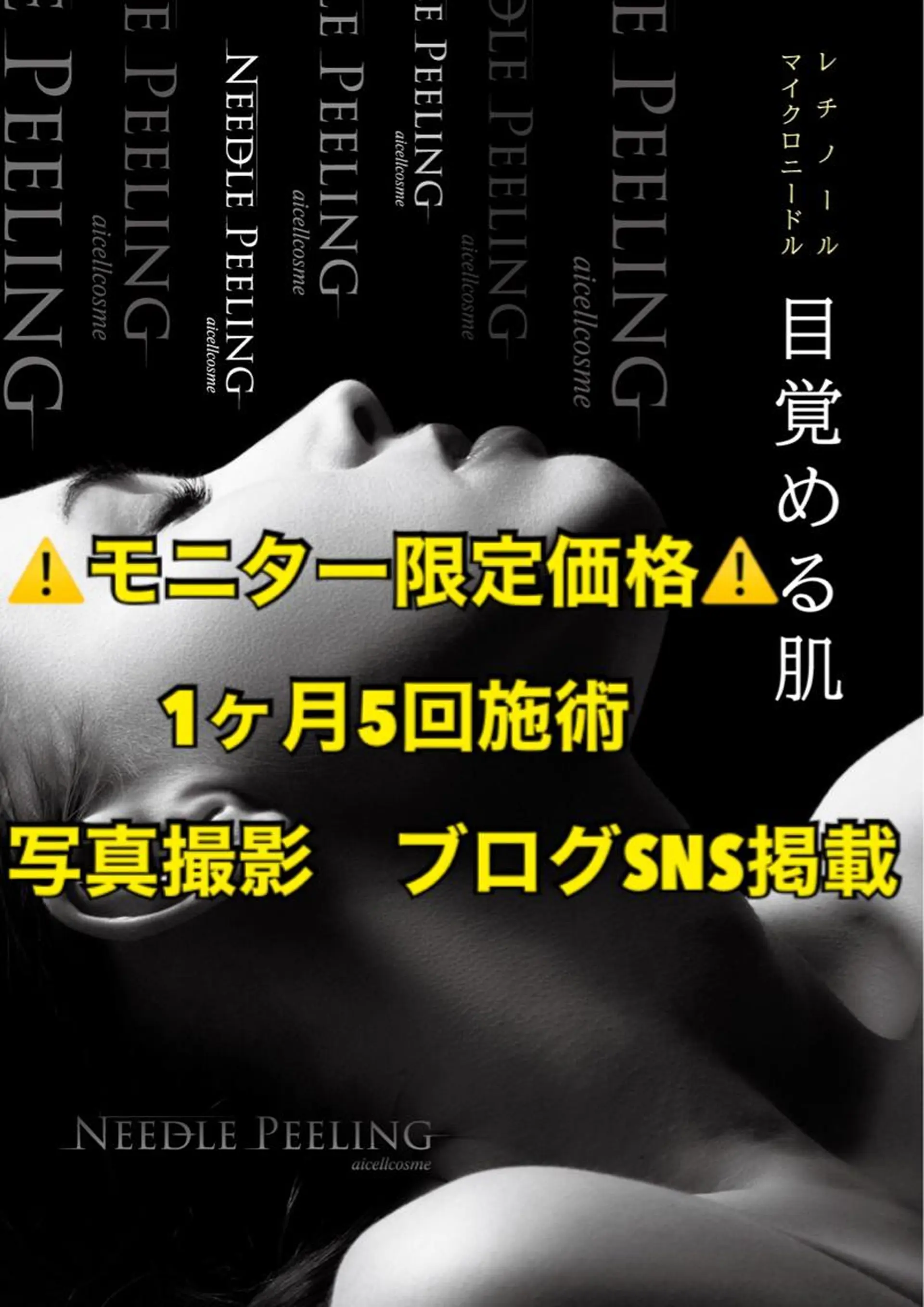 【リベルハーブピーリング認定店】敏感肌・美白脱毛専門店Dione立川店所属・Dione 立川店のエステ・リラクイメージ