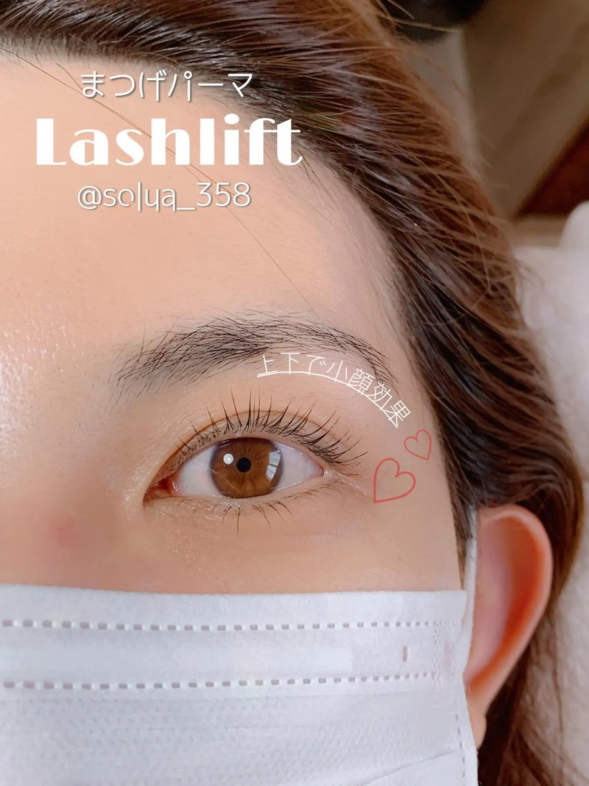 マツエク・マツパ まつげパーマ 下まつげエクステ マツパ solua Ayamiのエステ・リラクイメージ